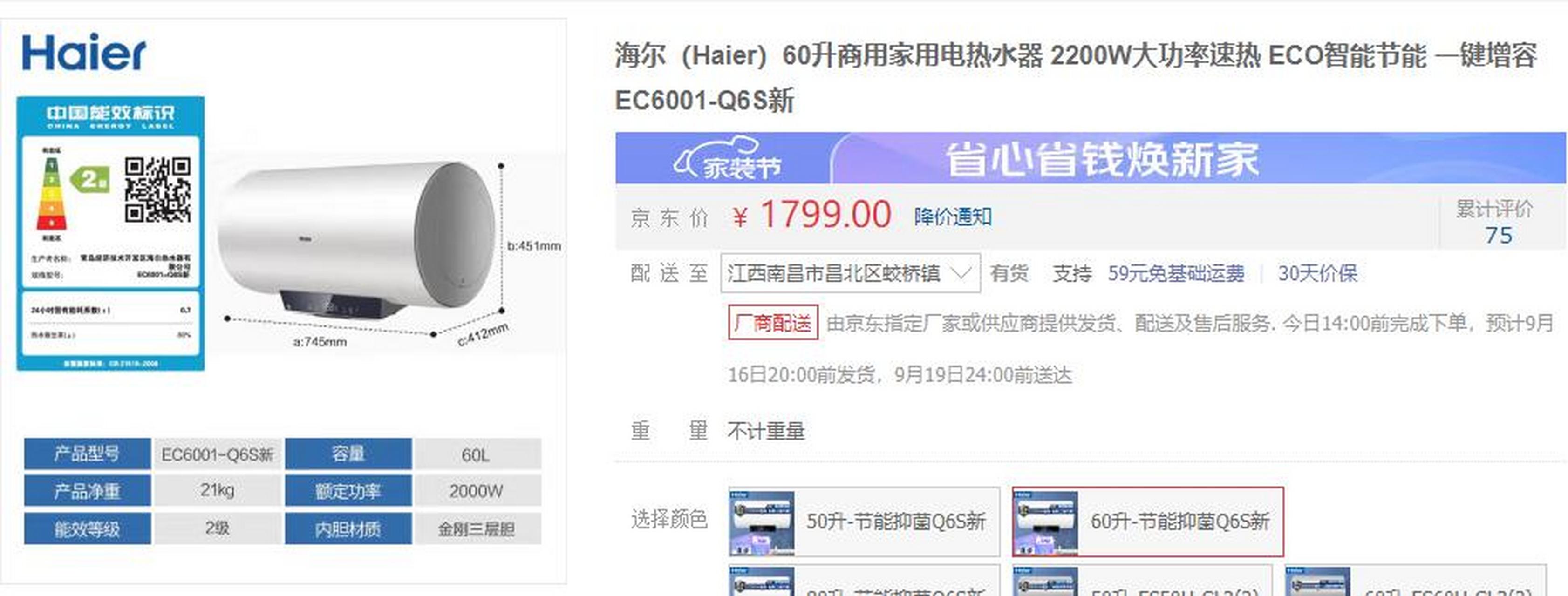 海尔 60升 ec6001-tp3电脑大数码显示屏2200w金色  海尔 60升ec6001