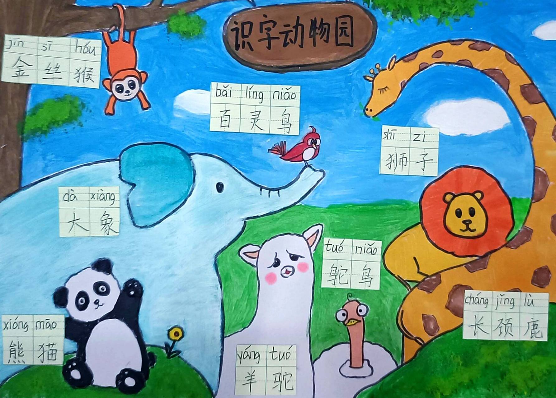 小学一年级手抄报《识字动物园》