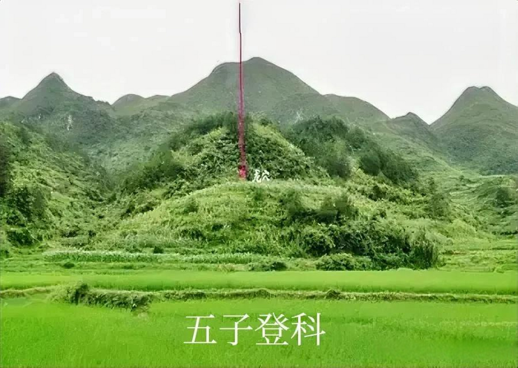 风水宝地,前三台后三台,不用读书官自来.02