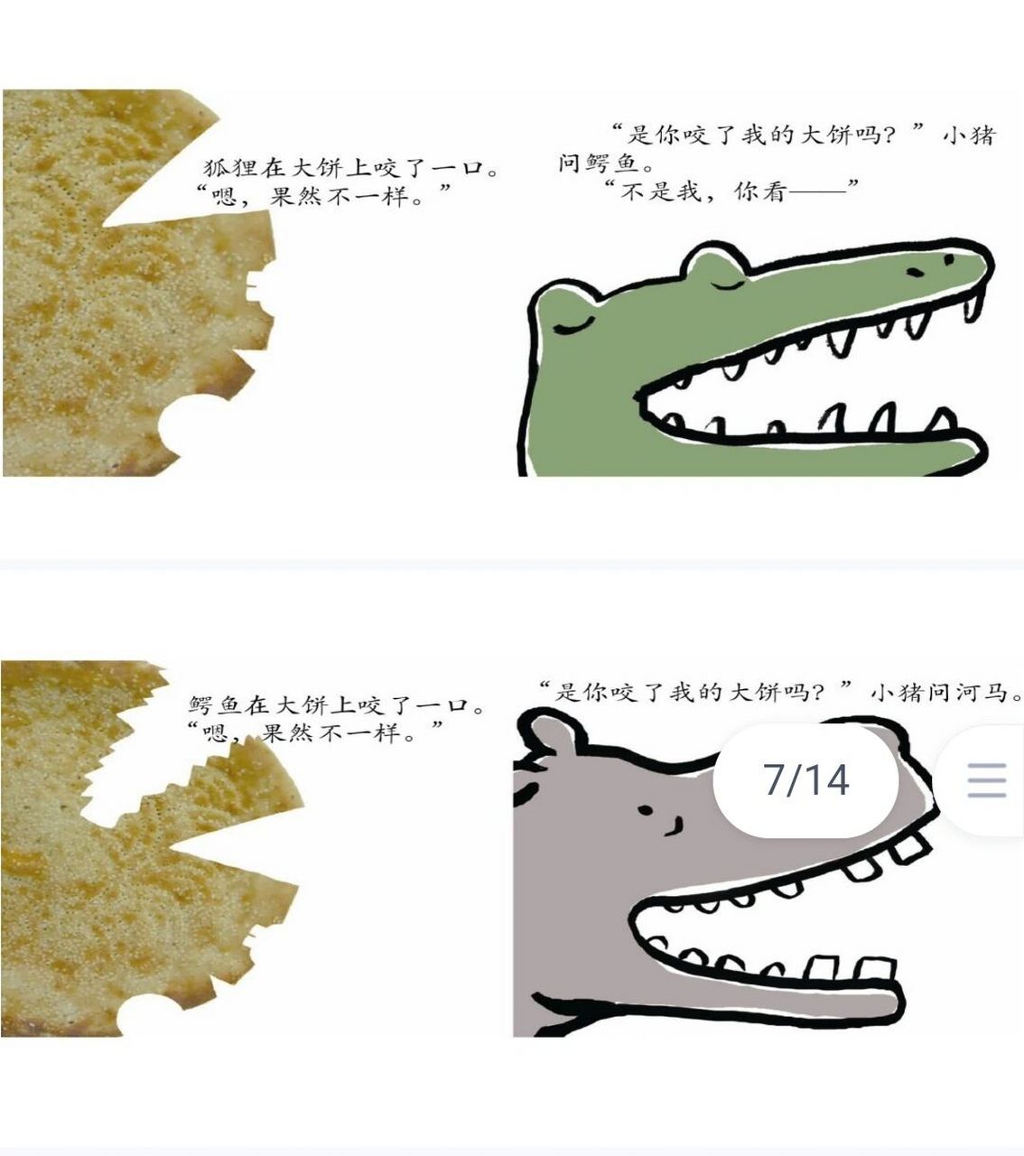 幼师必备,幼儿园公开课《谁咬了我的大饼》 96今天分享小班语言《谁