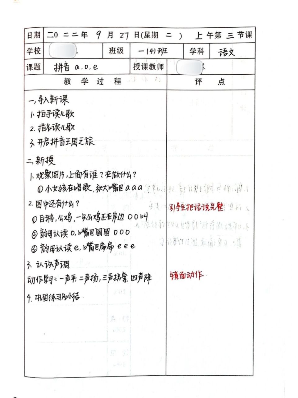 07听课记录|一年级语文《a o e》 #一年级语文# #一年级语文上册