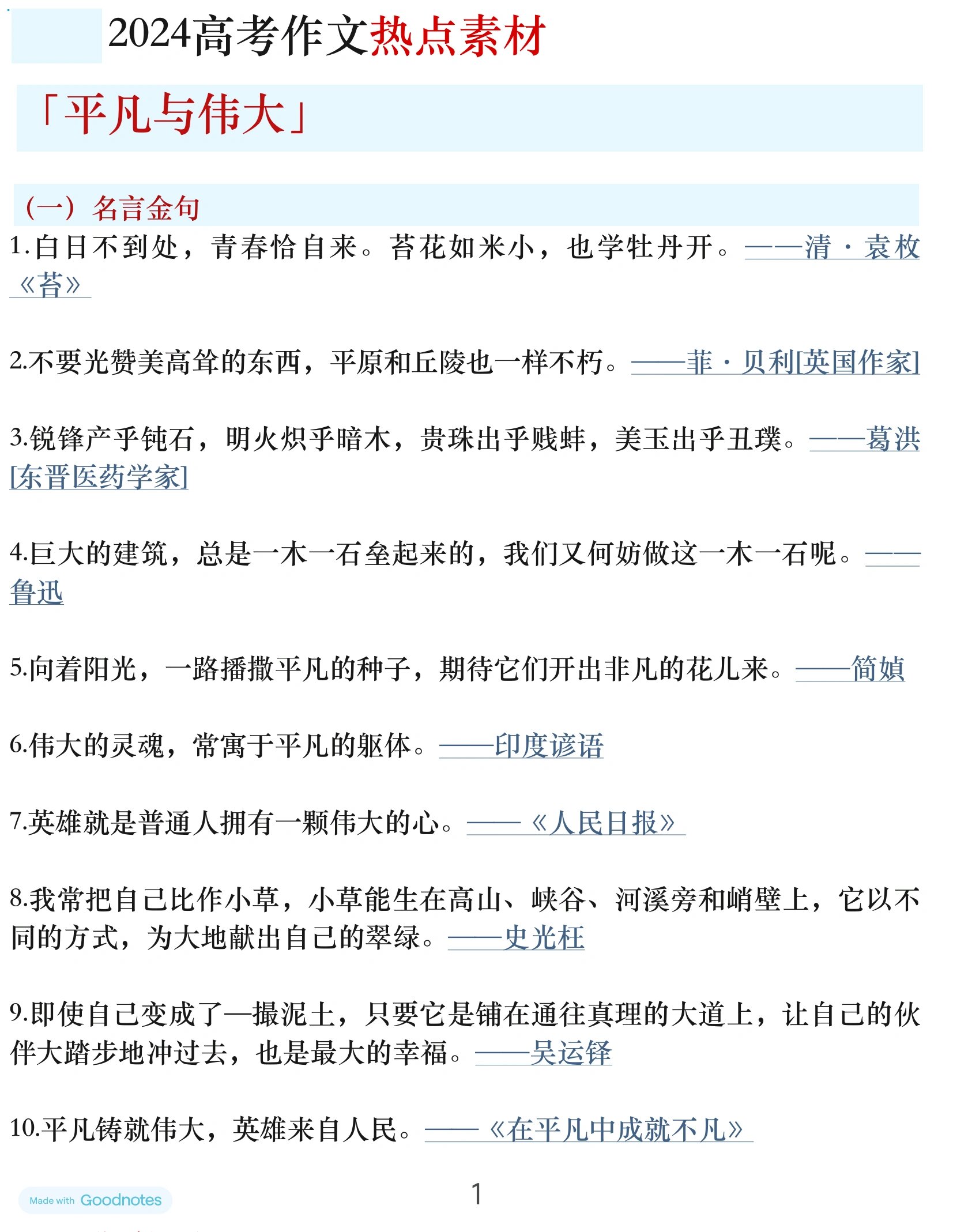 关于2020年时政热点作文素材300字的信息