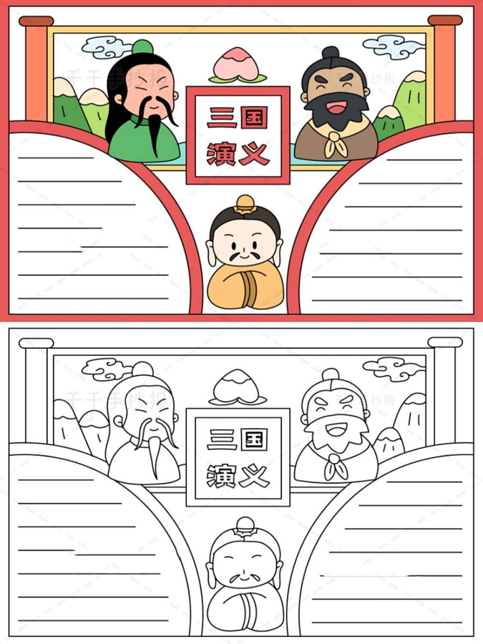 好书推荐手抄报94三国演义 附线稿可打印 今天是三国演义手抄报