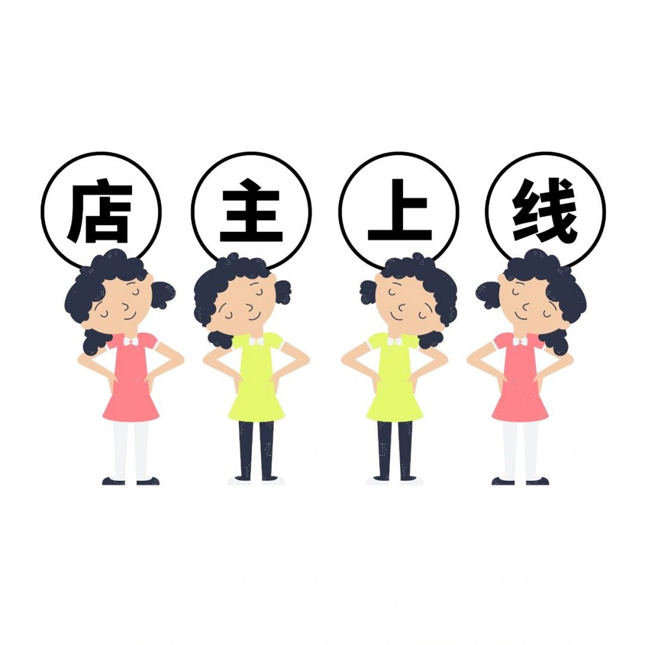 店主发朋友圈今日营业店主上线在线接单 文案分享7815 	 77morn