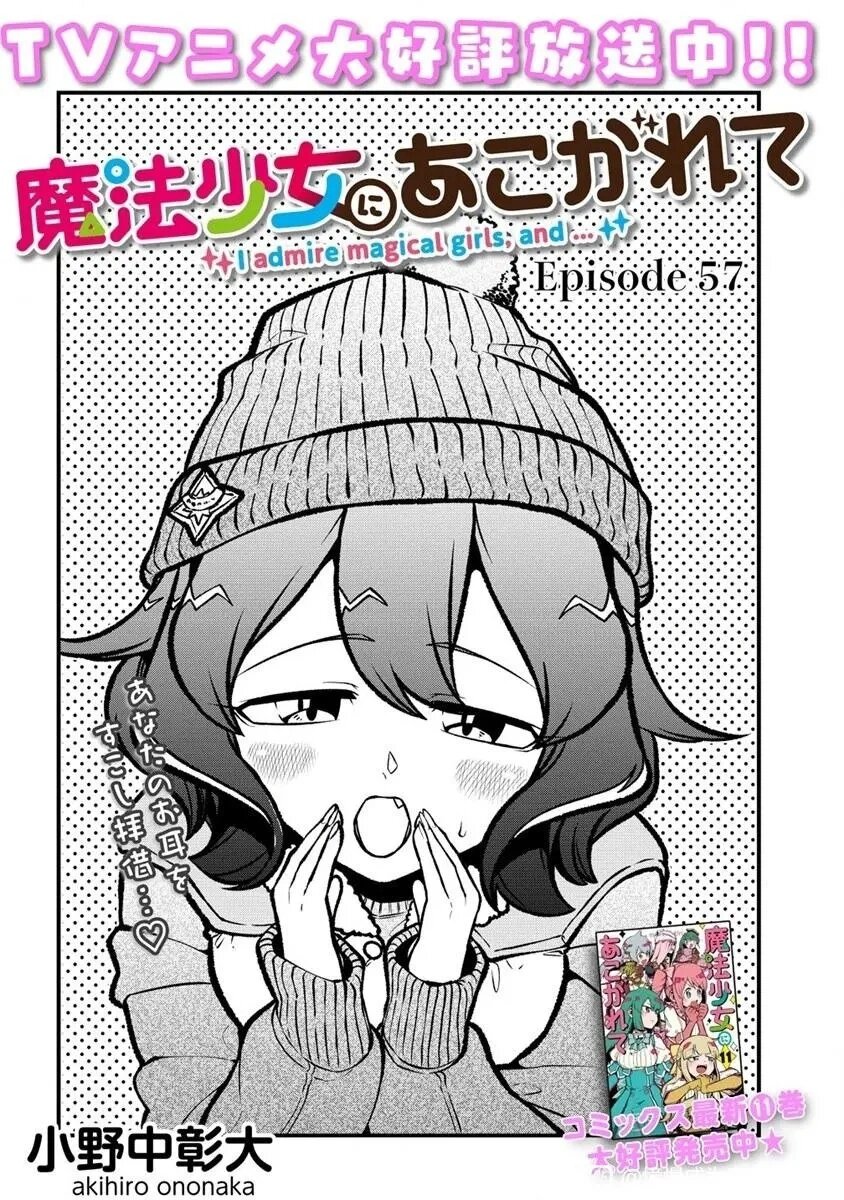 憧憬成为魔法少女 漫画57话部分生肉
