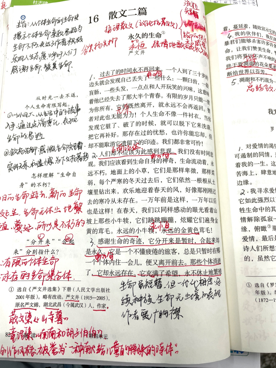 八上语文笔记《永久的生命》    八上语文笔记《永久的生命》