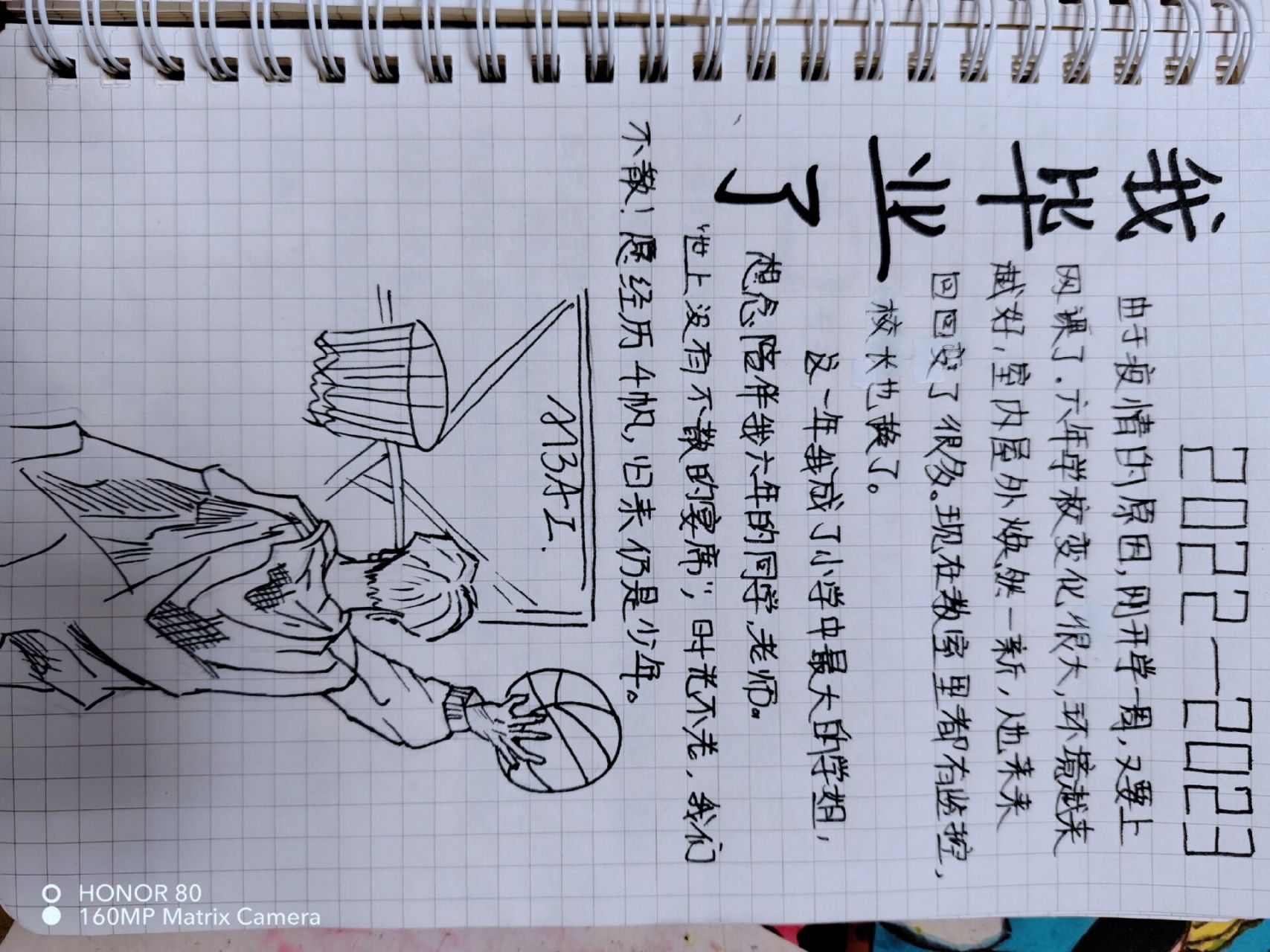 成长纪念册六年级我毕业了  借鉴搬运请标明出处