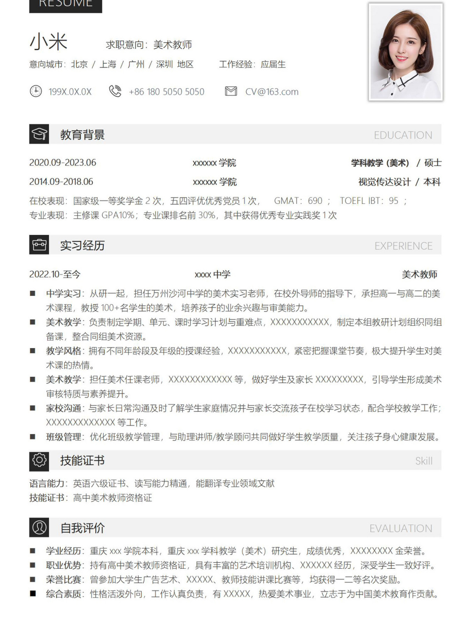 美术老师简历分享,hr 喜欢无法拒绝990599 #工作使我快乐