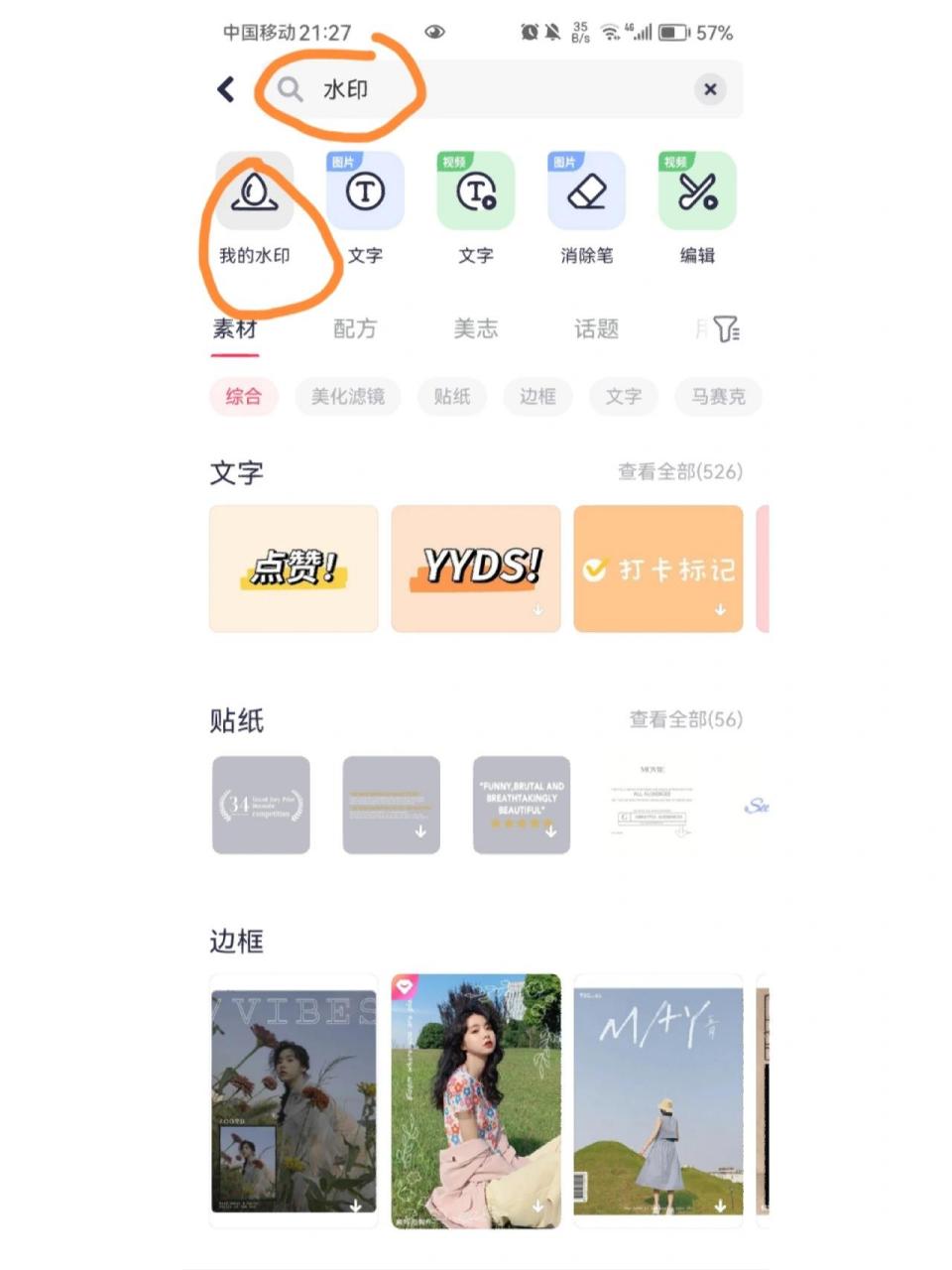 美图秀秀|添加水印 1.打开美图秀秀 2.