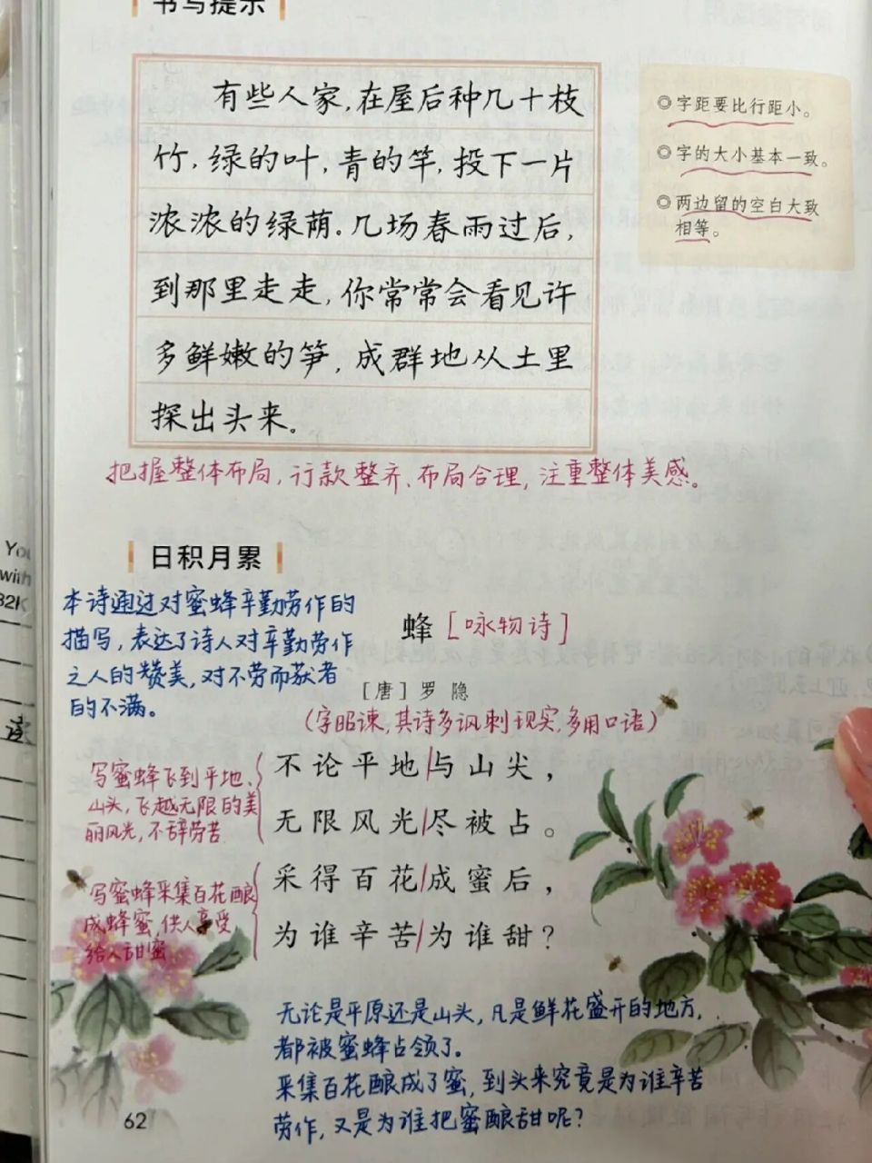 四下语文课堂笔记|语文园地四 #小学语文# #语文笔记# #小学语文课堂