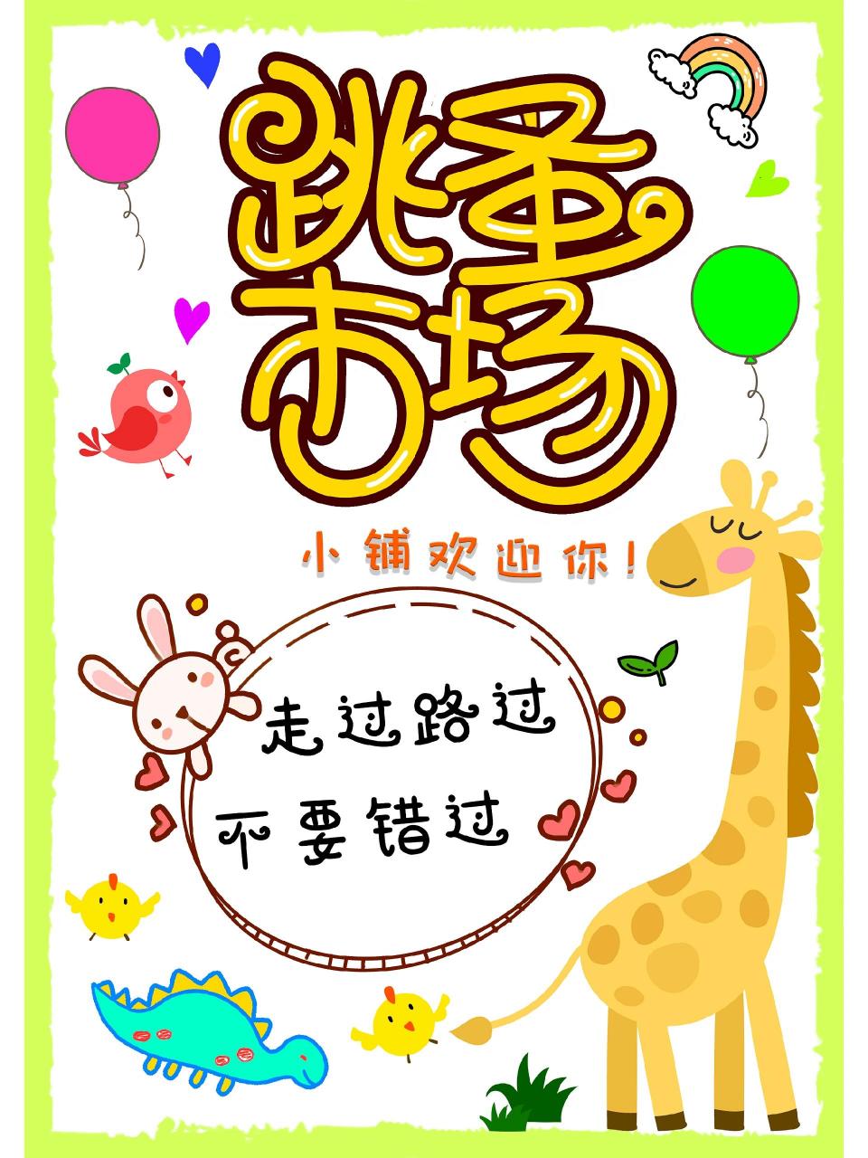 跳蚤市场手抄报竖版线稿画 跳蚤市场手抄报竖版线稿画,有黑白线稿画