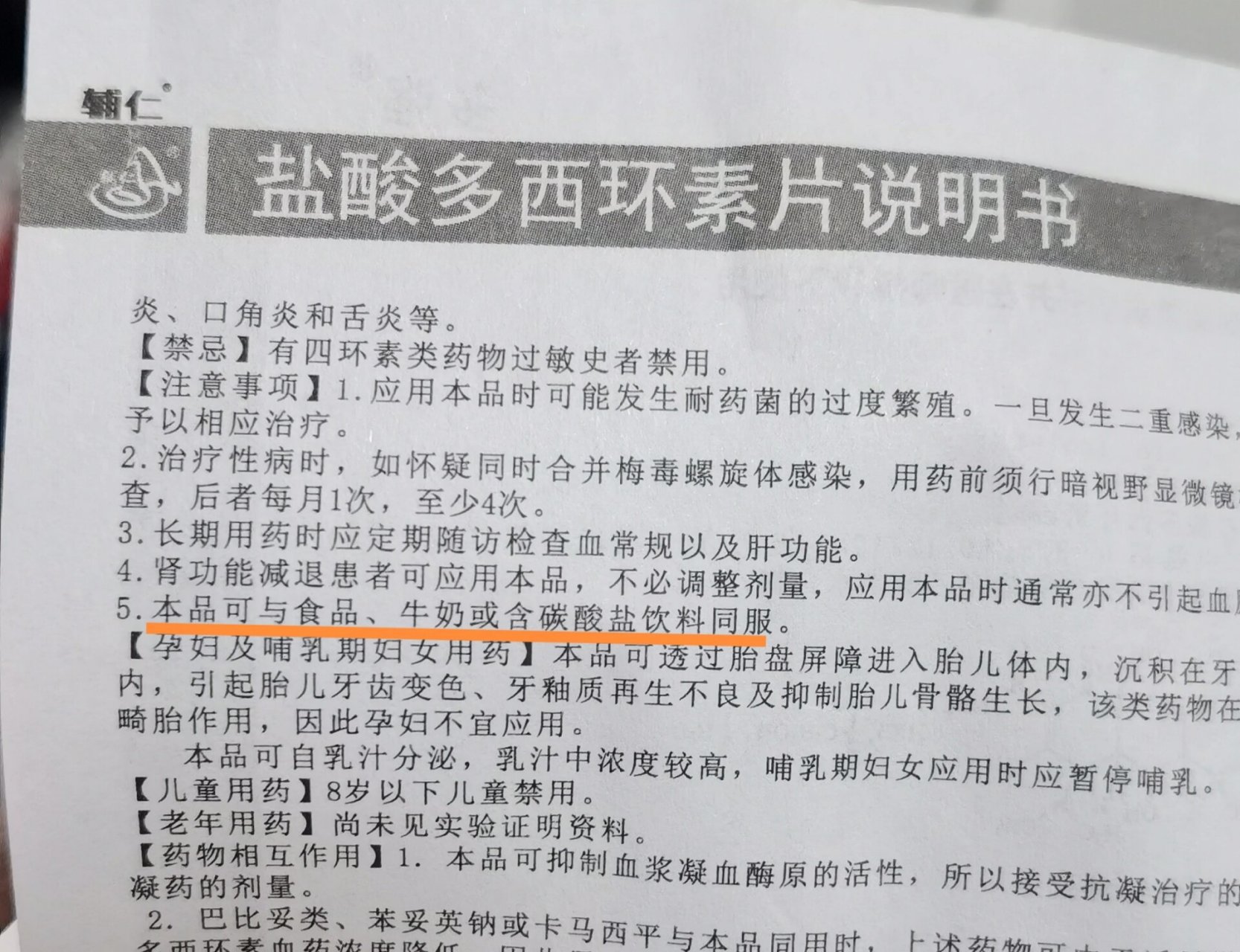 玫瑰痤疮|盐酸多西环素片正确吃法,没吐!