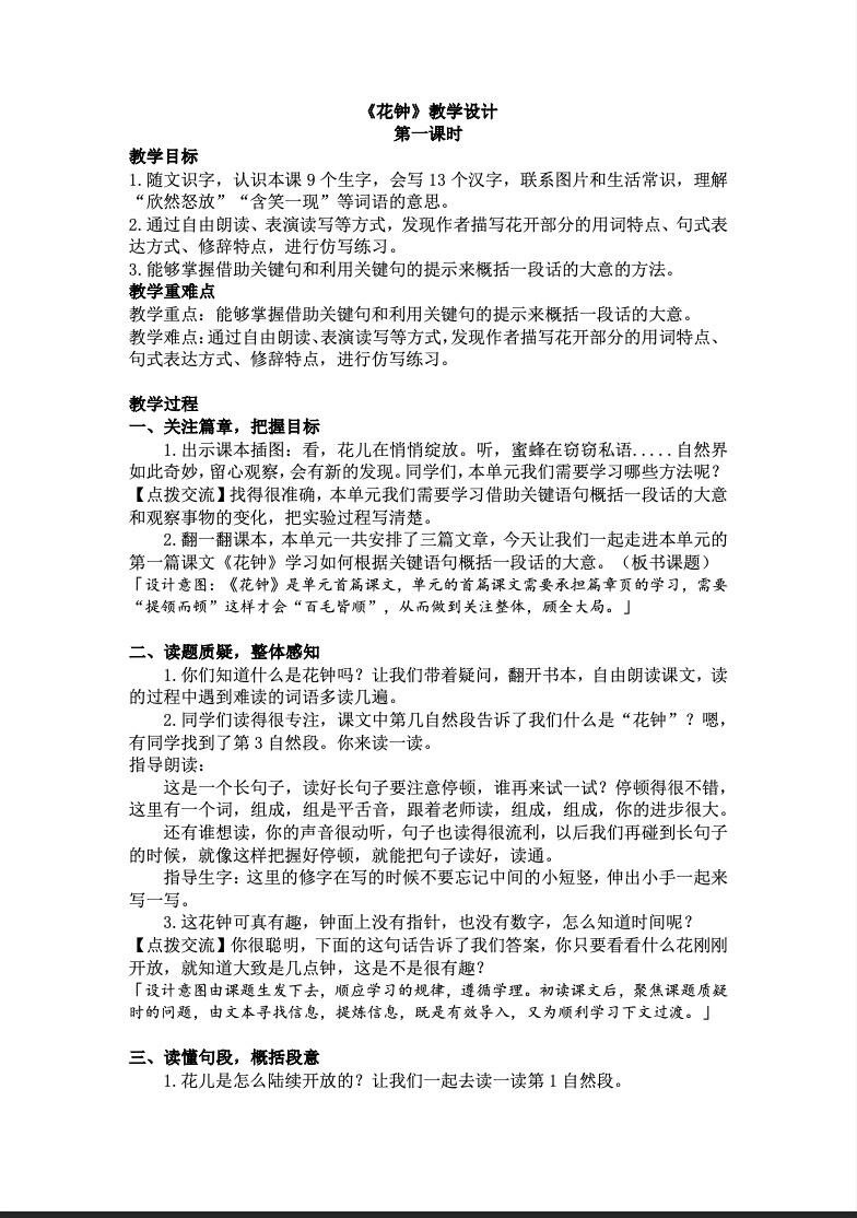 备课分享|《花钟》教学设计