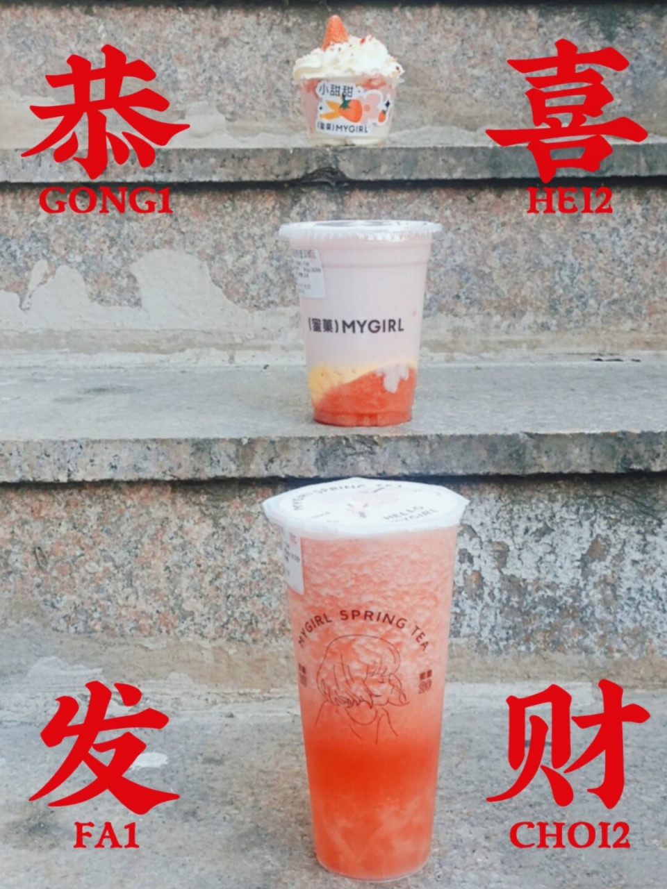 蜜菓奶茶新年草莓杯给你一杯甜甜的安慰 嗨,新的一年多喝蜜菓草莓