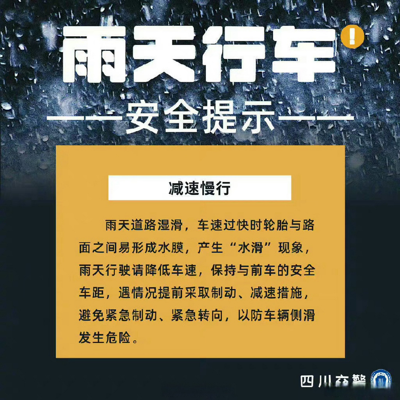 出行微提醒# 【雨天出行安全提示】兰州公安提醒广大群众在出行室要