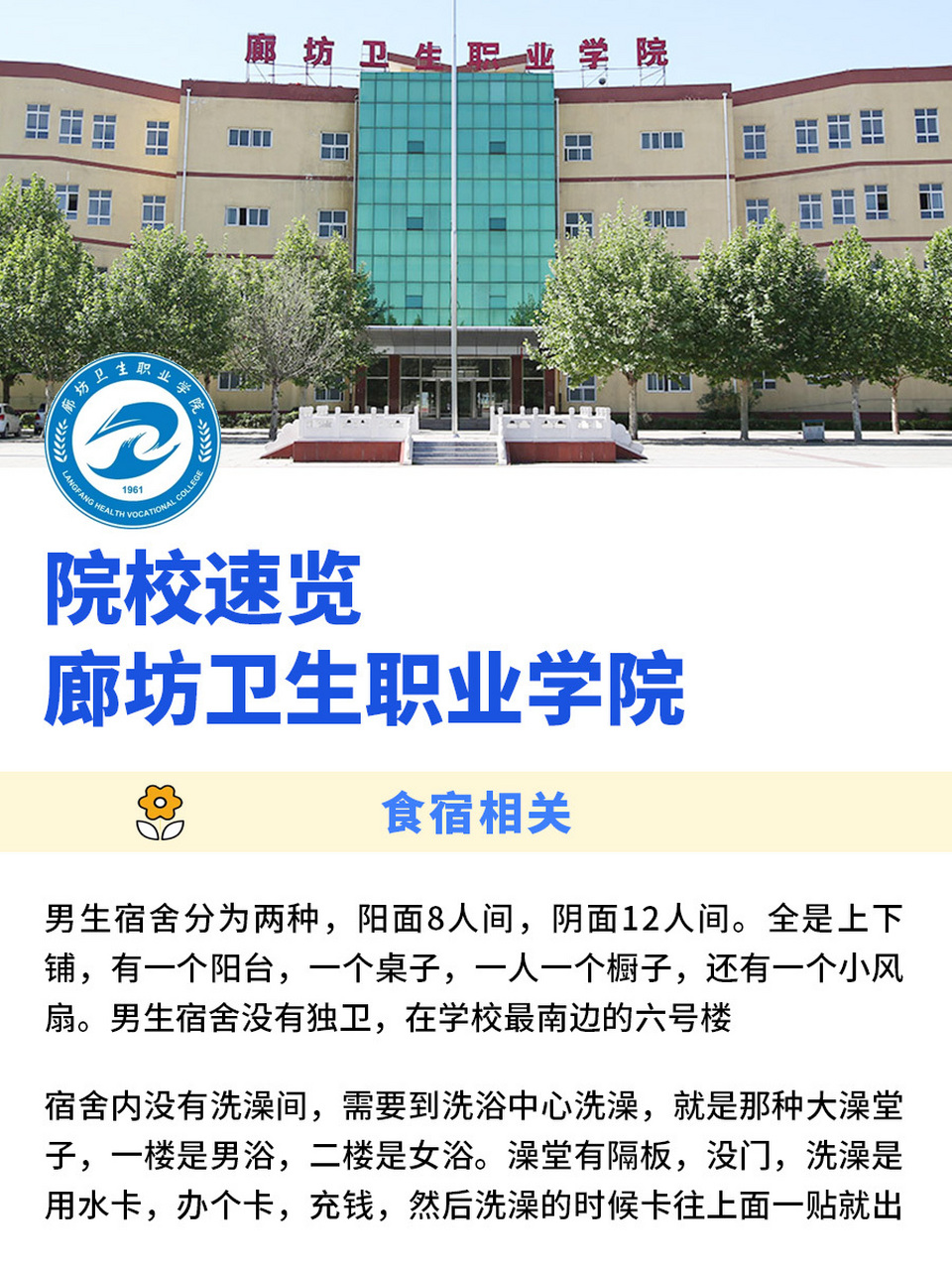 院校速览93廊坊卫生职业学院 93学校地址:河北省廊坊市经济开发区