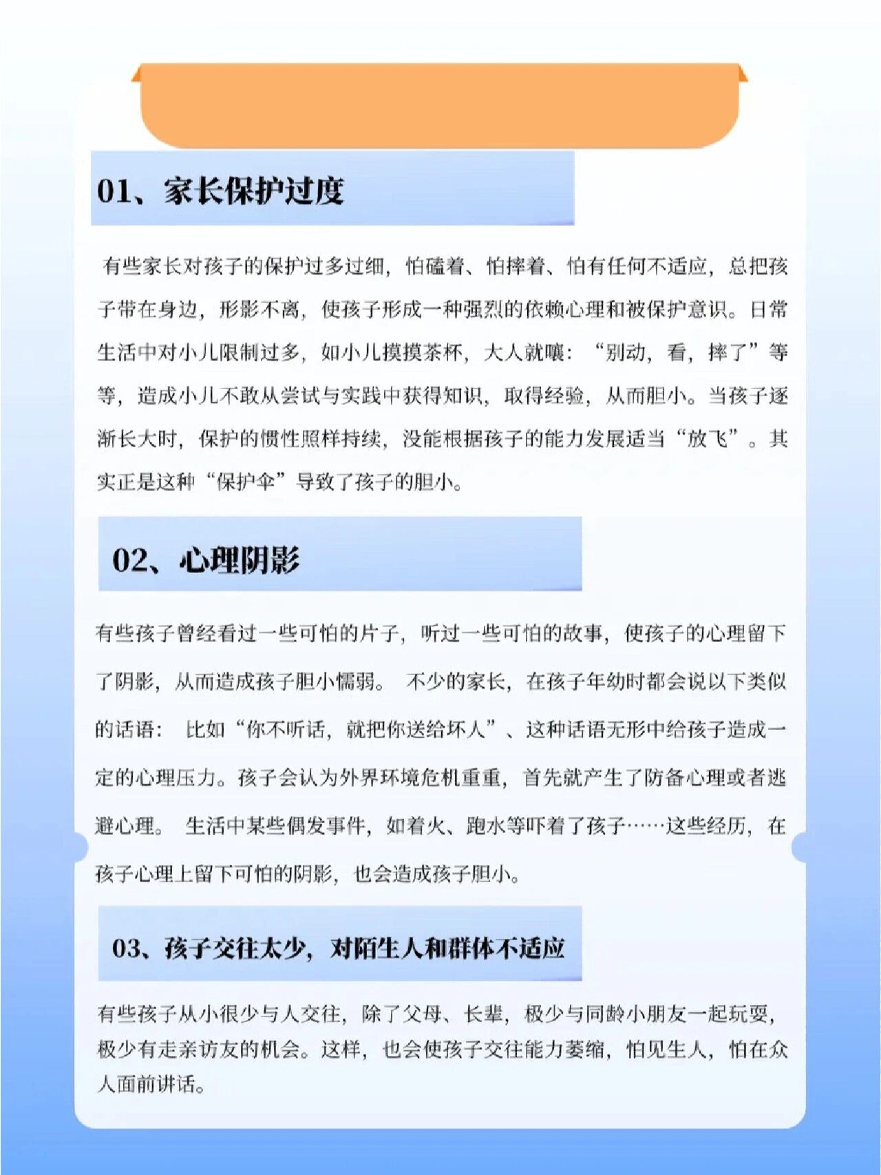孩子胆小怎么办!