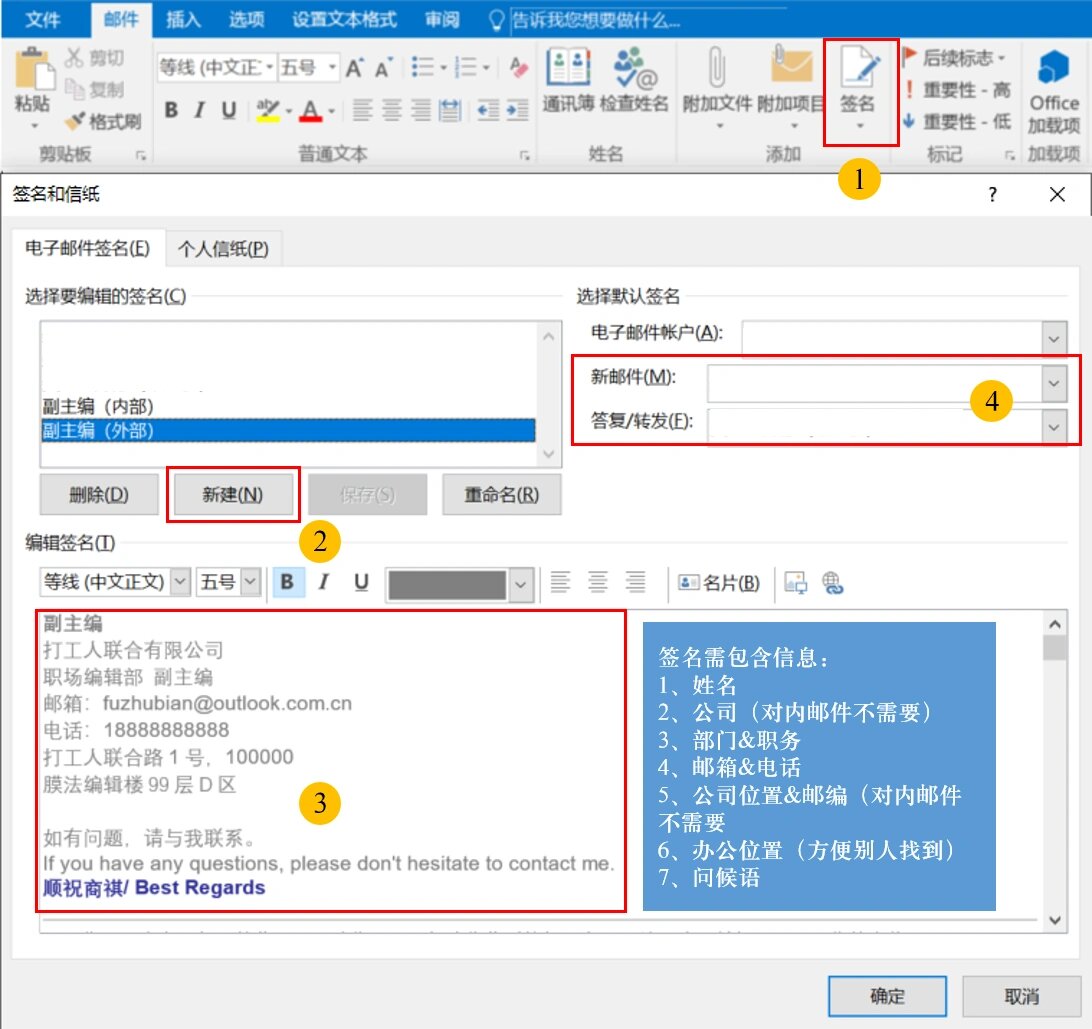 给邮件设置一个得体的签名