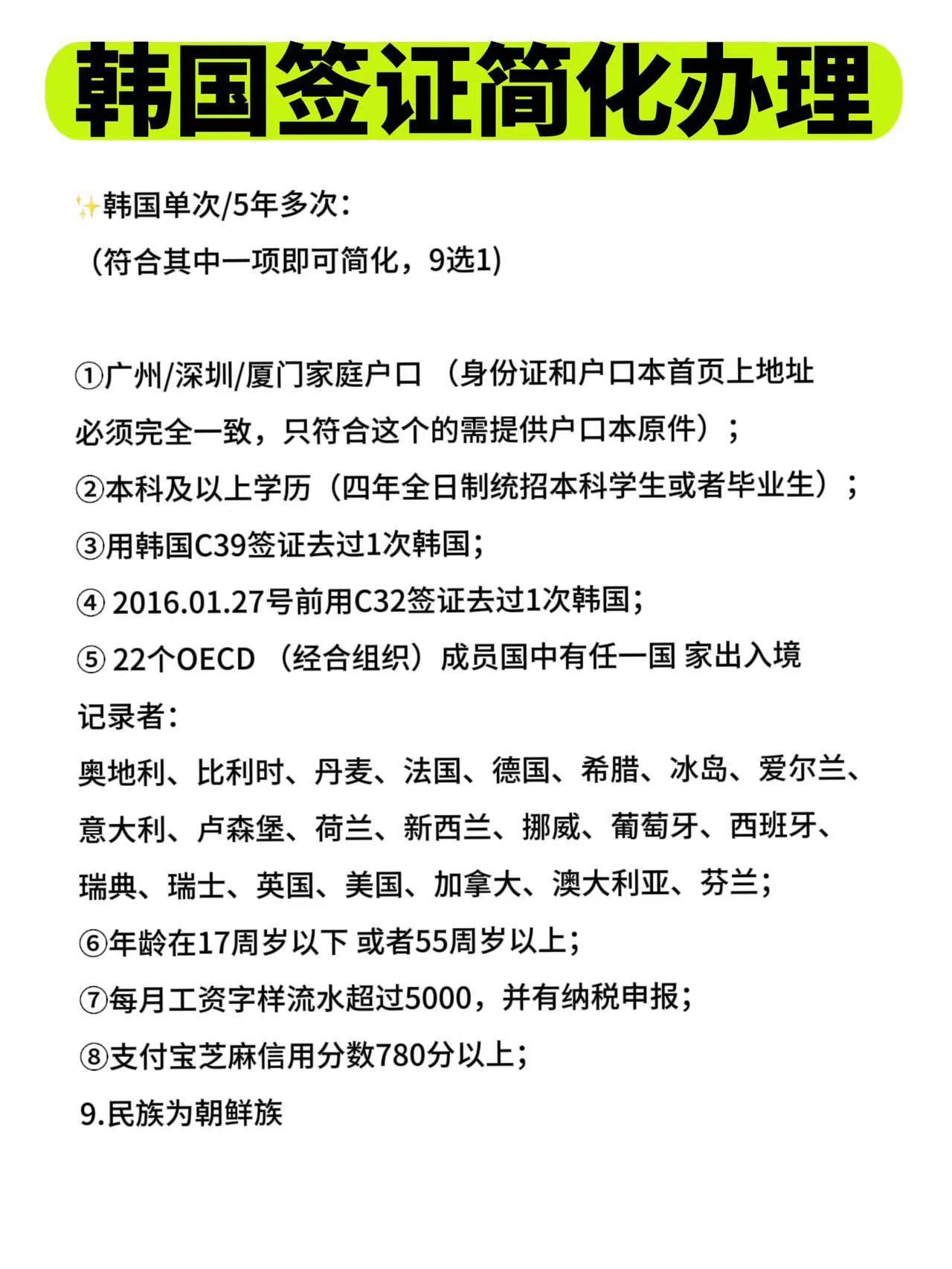 韩国签证可以不用存款不用纳税