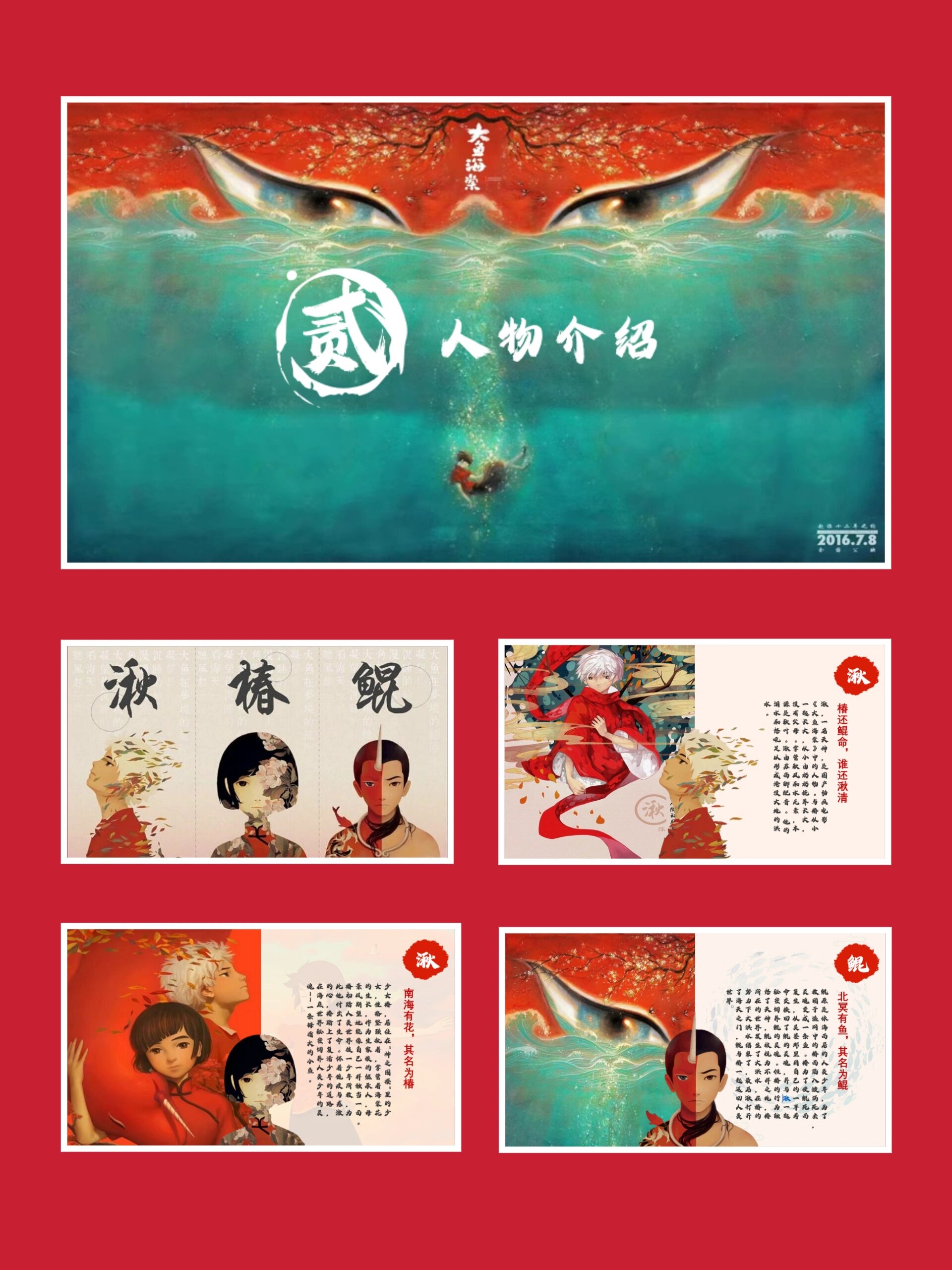 《大鱼海棠》ppt——电影赏析 《大鱼海棠》ppt 6997页数:17页