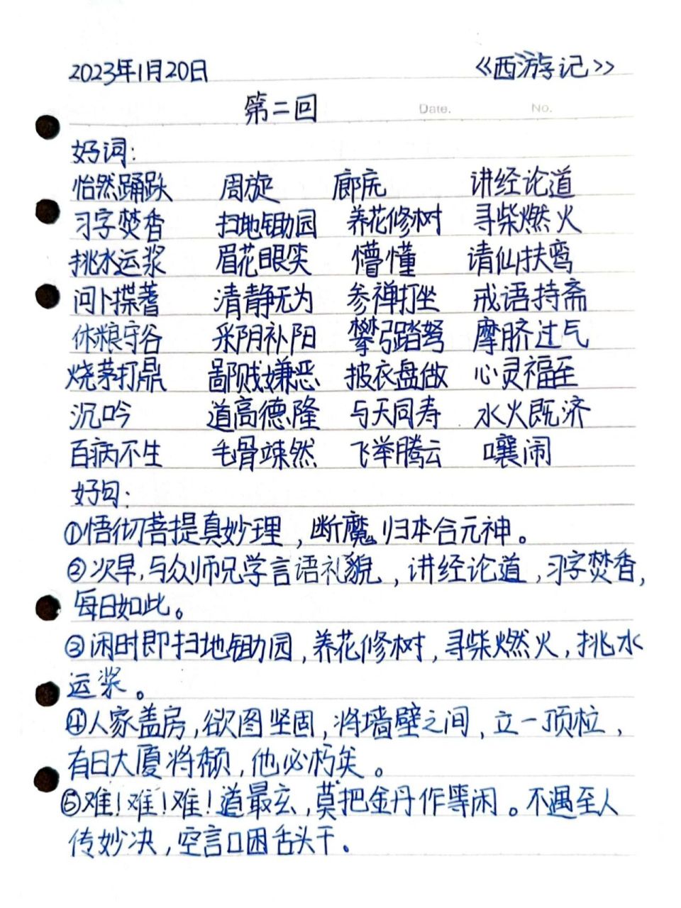 西游记第二回摘抄积累 西游记第二回摘抄积累