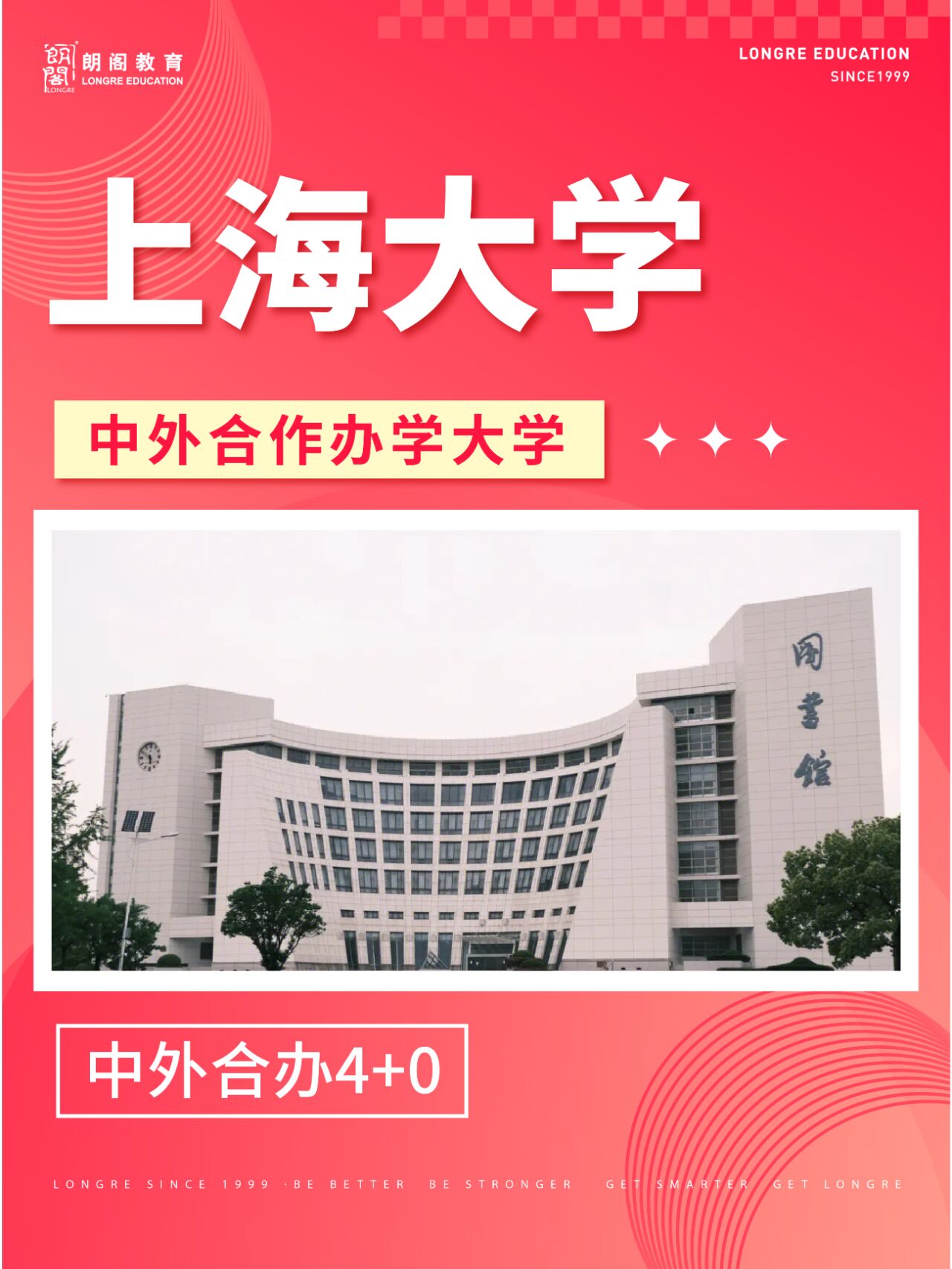 上海大学中外合作办学4 0项目