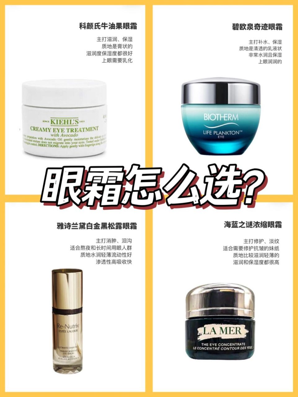 补水保湿选9799碧欧泉奇迹眼霜 保湿滋润选9799科颜氏牛油果