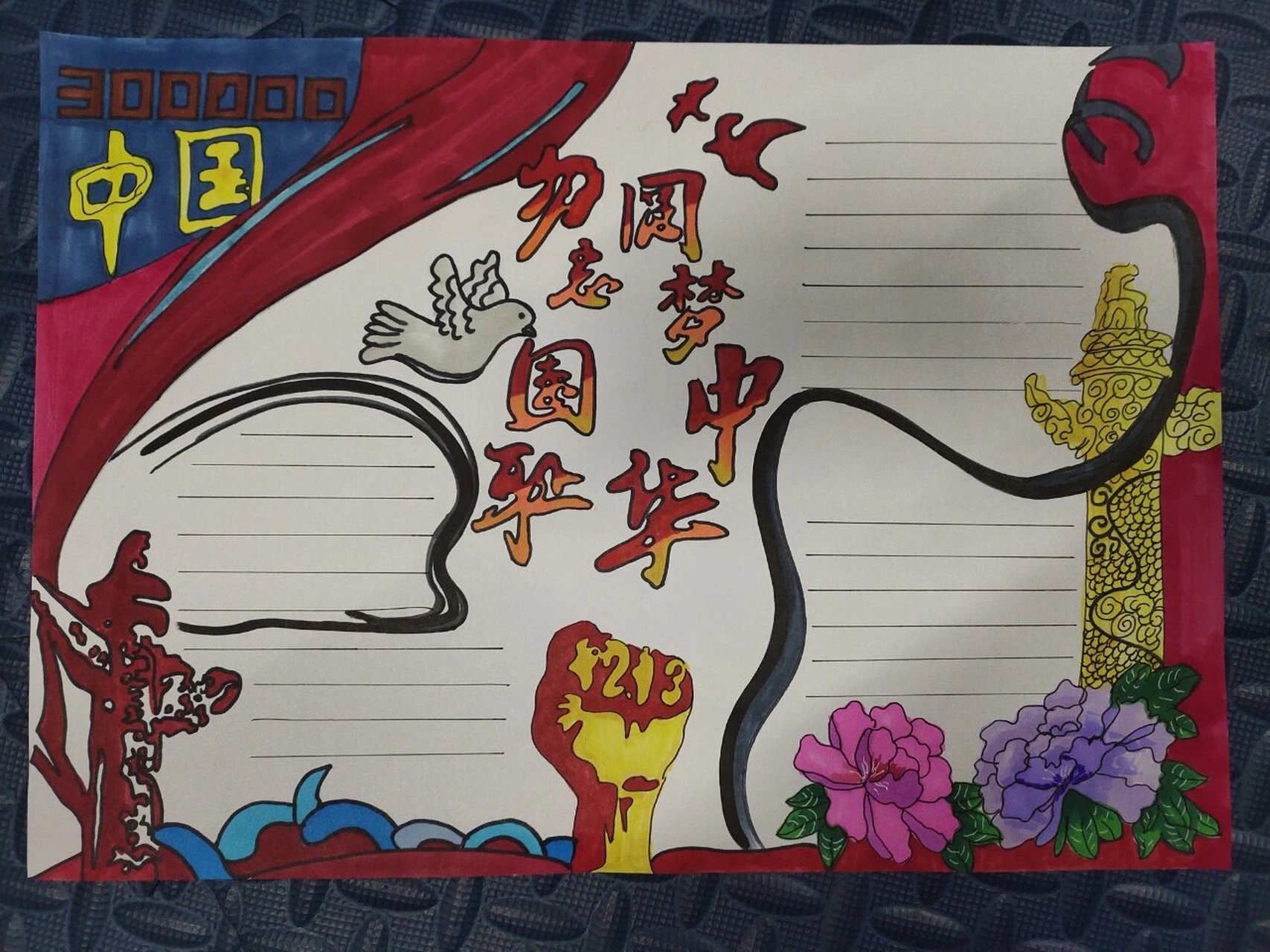 勿忘国耻 圆梦中华