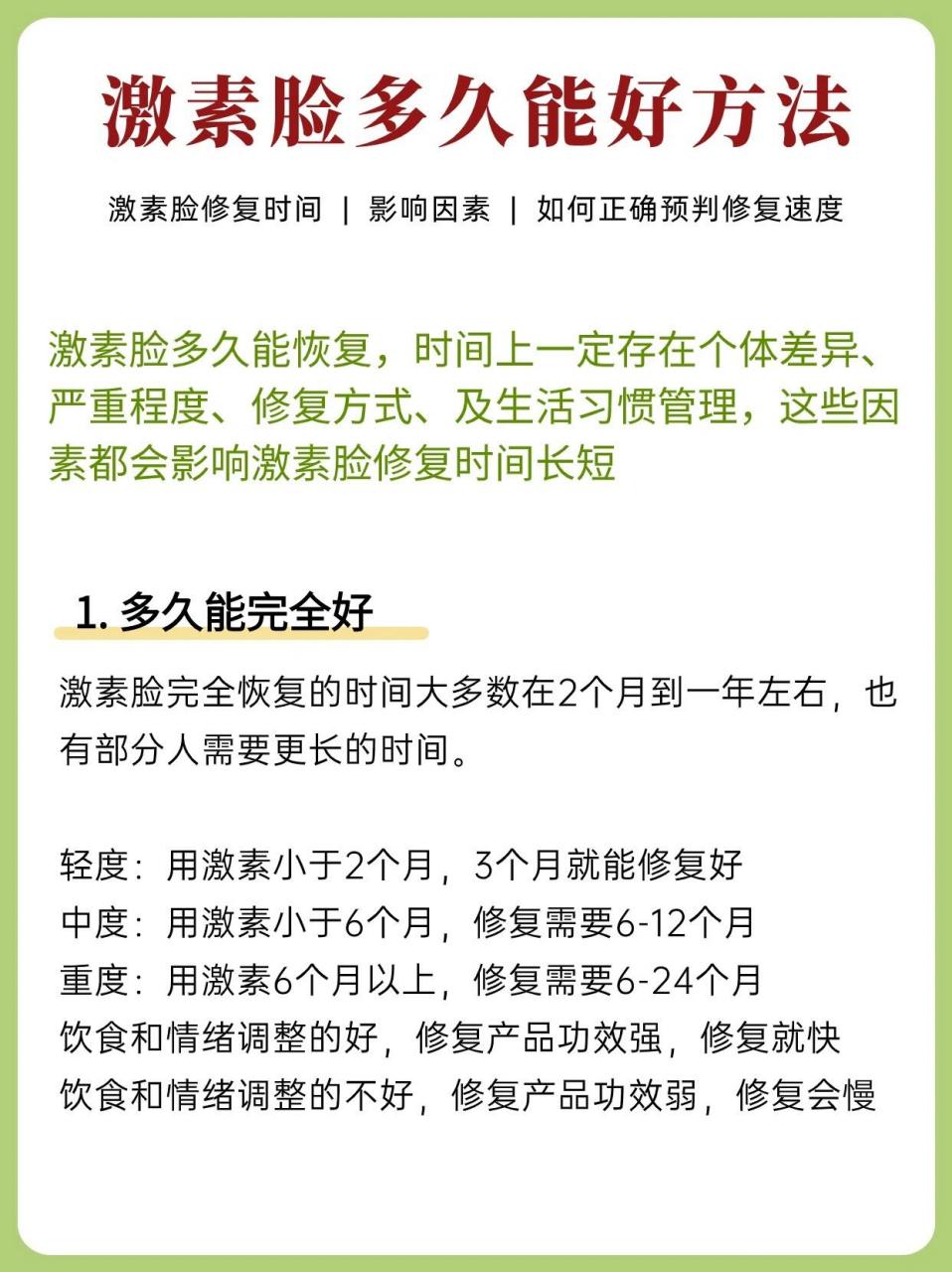 激素脸多久能修复好?