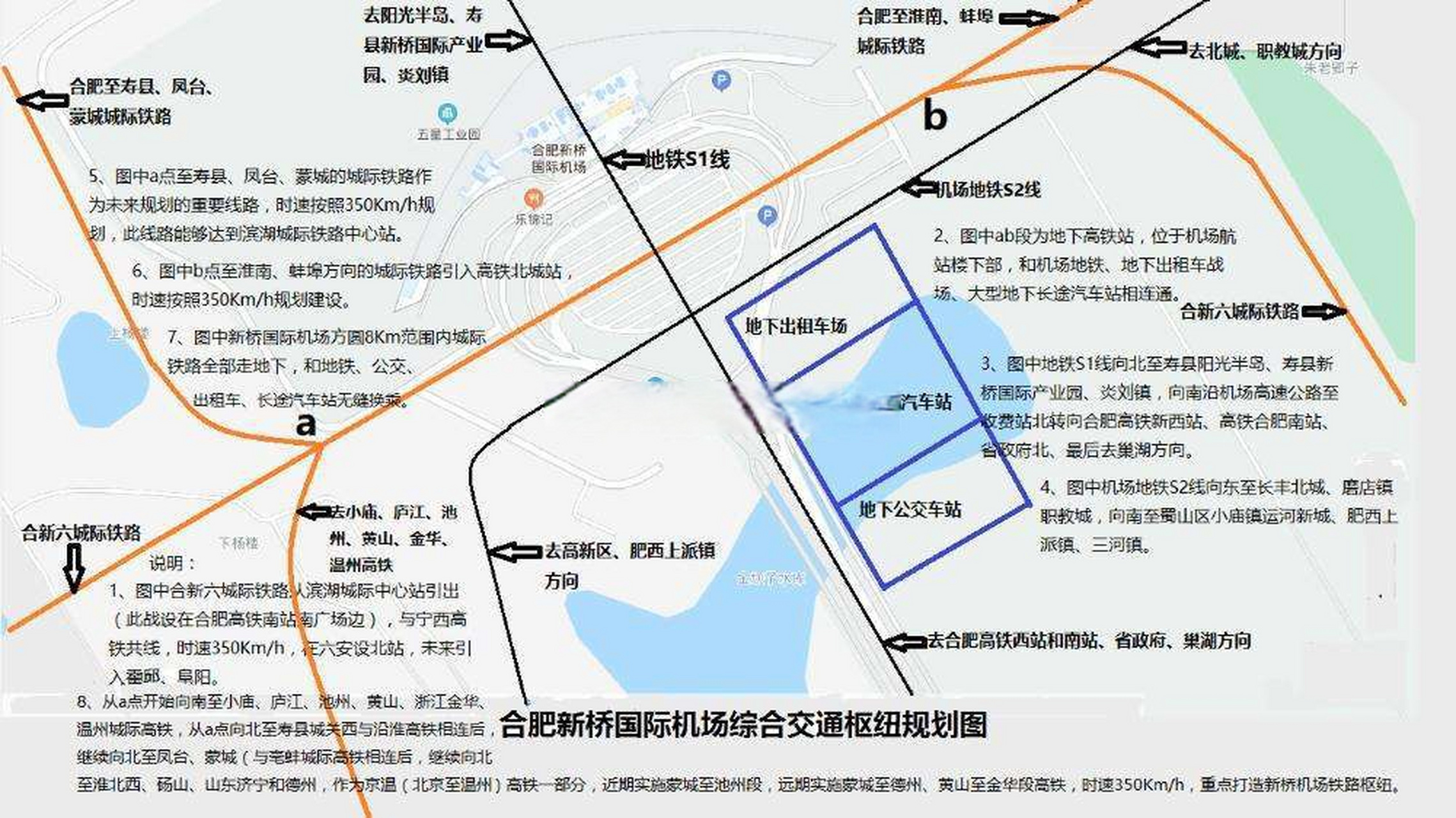 合肥經新橋機場至六安城際鐵路機場站先行工程初步設計獲省發改委正式