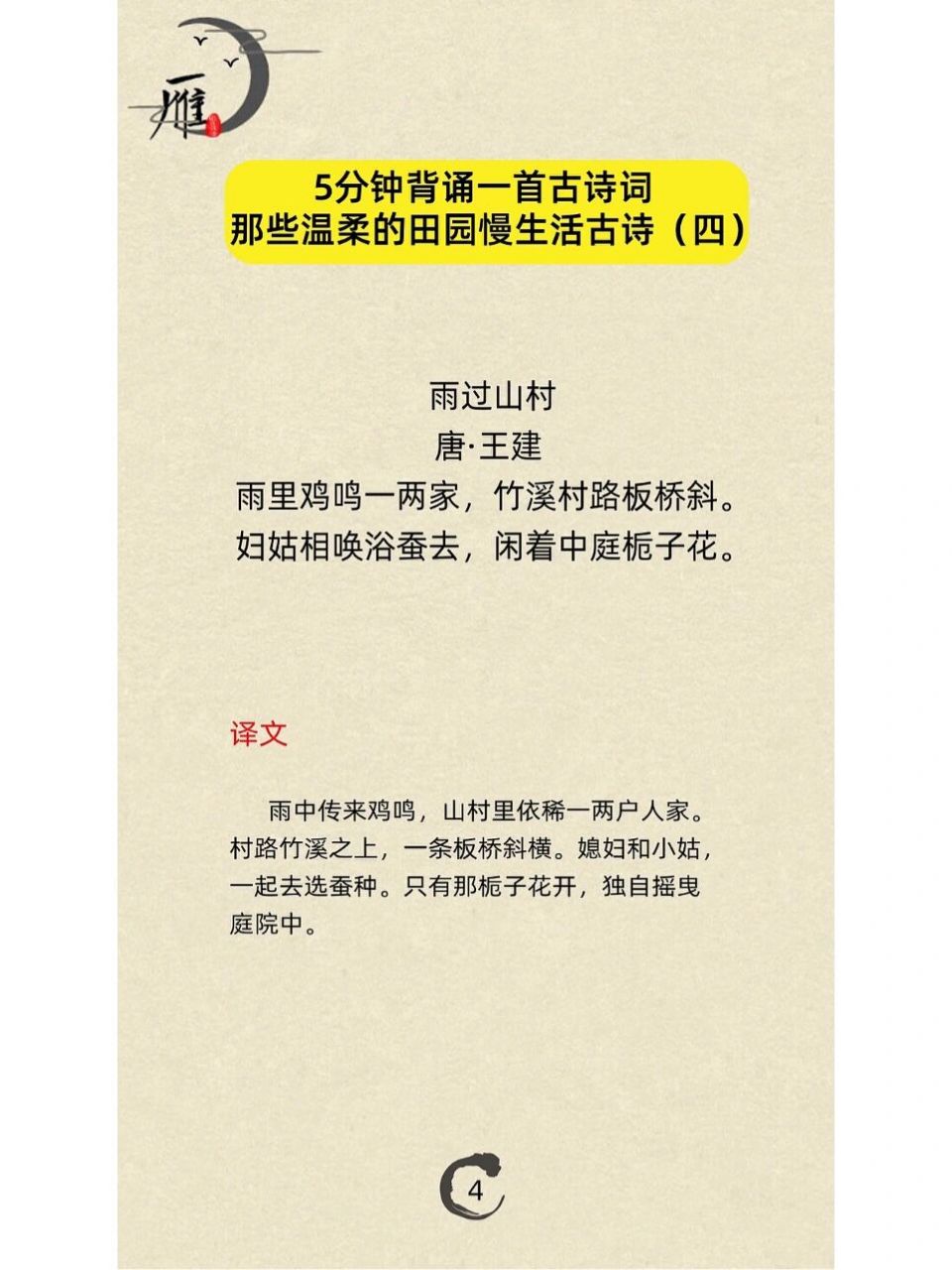 94  译文 雨中传来鸡鸣,山村里依稀一两户人家.