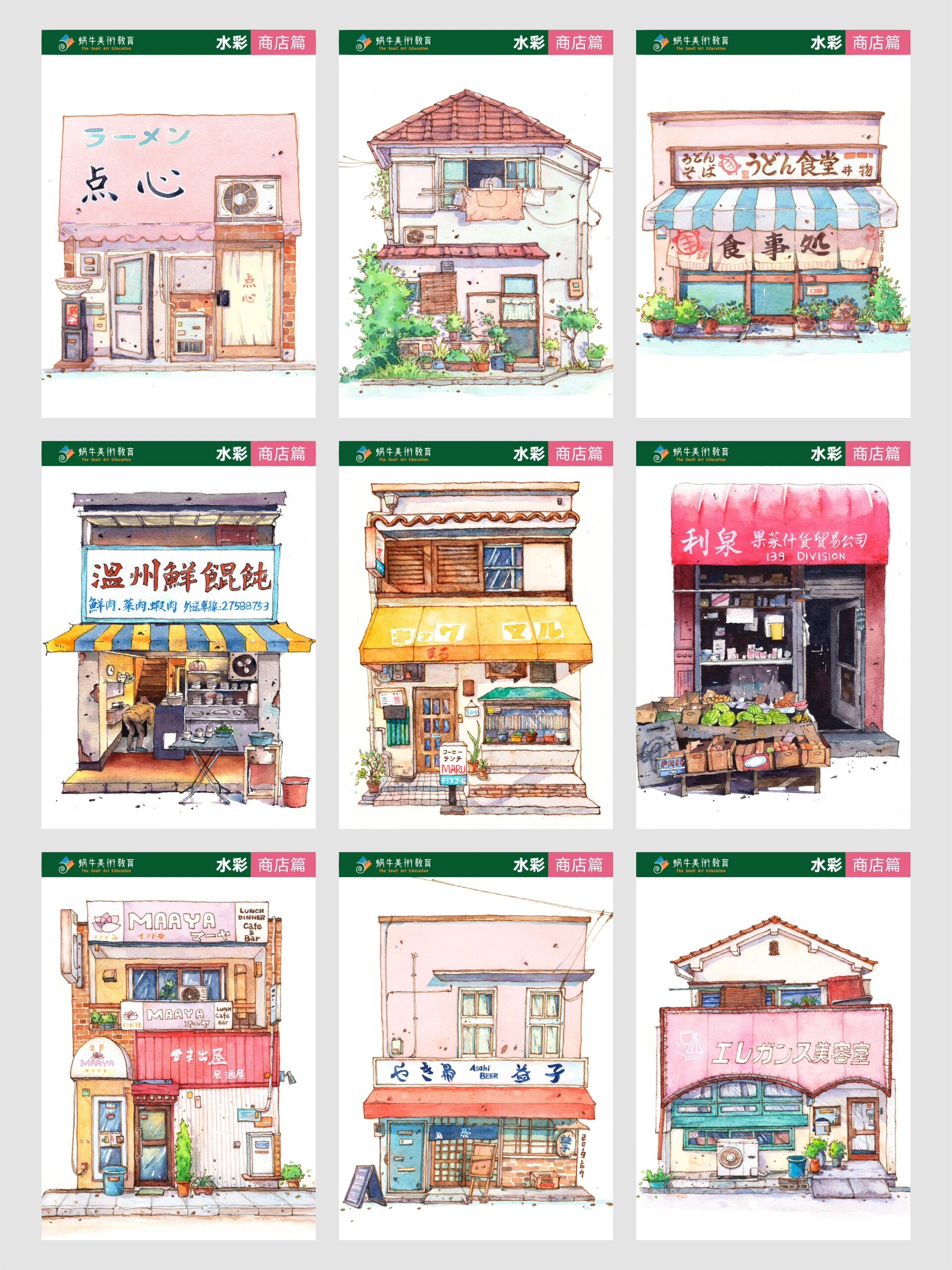 水彩商铺手绘建筑合集|高清原图分享@深森流萤的动态