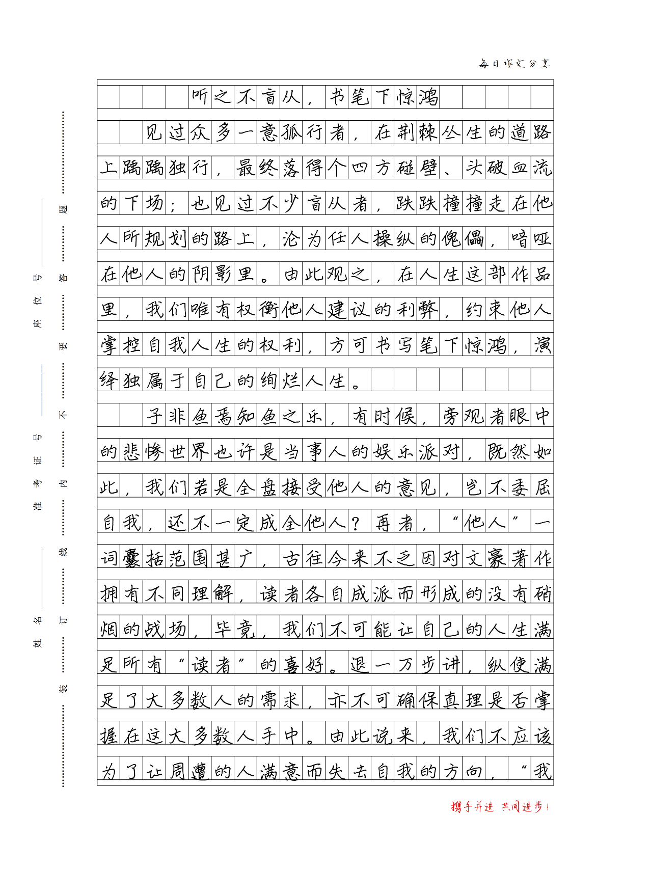 不盲从议论文（不盲从的材料作文） 不盲从议论文（不盲从的质料
作文）《不盲从的议论文800字》 论文解析