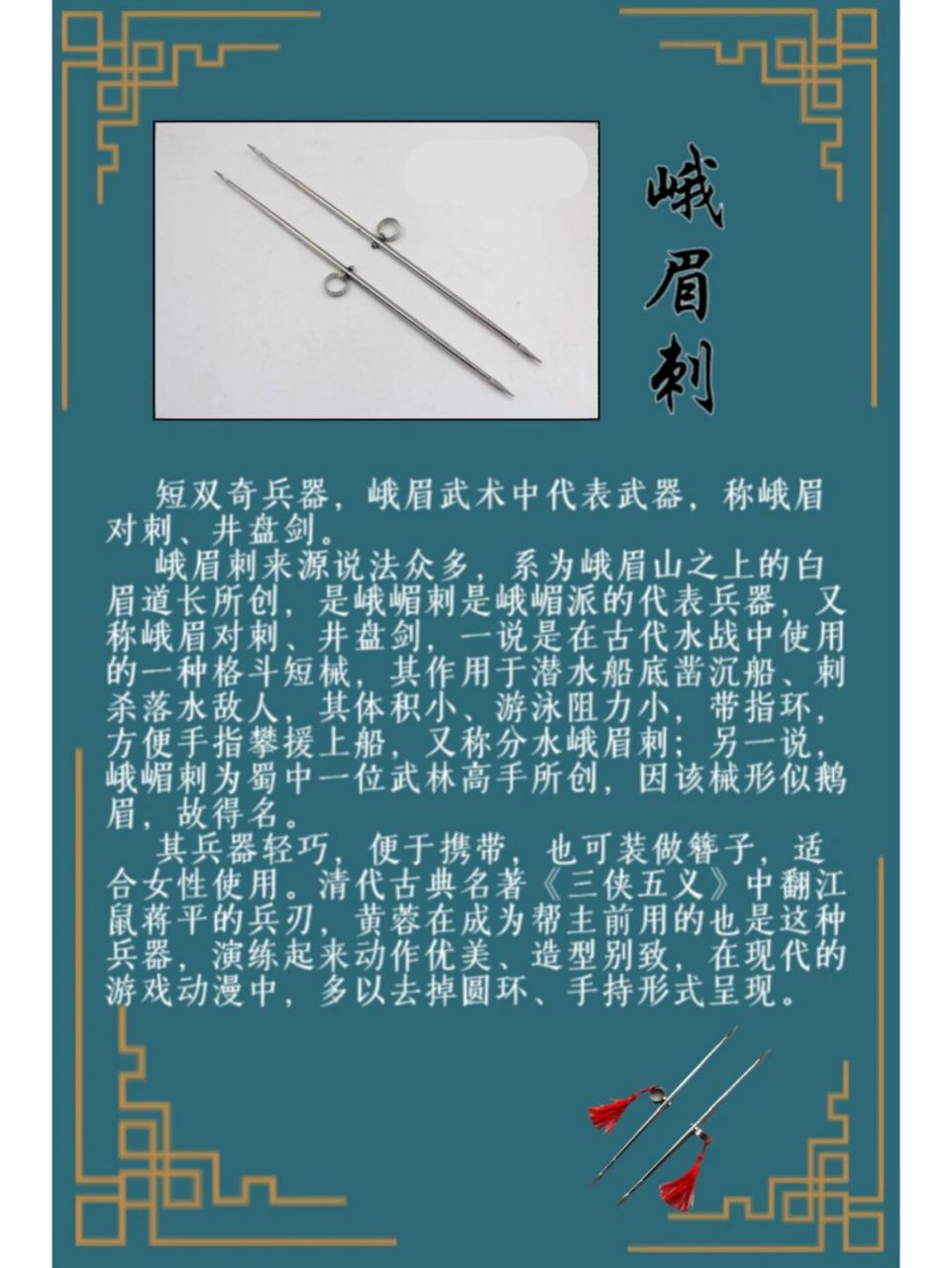 每天认识一个冷兵器7015峨眉刺 短双奇兵器,峨眉武术中代表武器