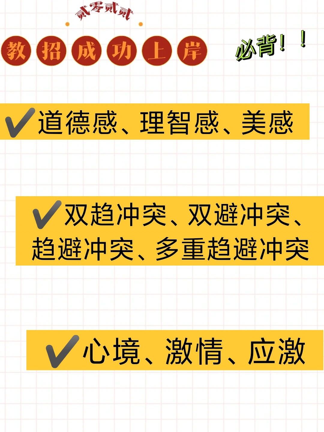 87双避冲突,双趋冲突,趋避冲突,多重趋避 7115情绪状态分为