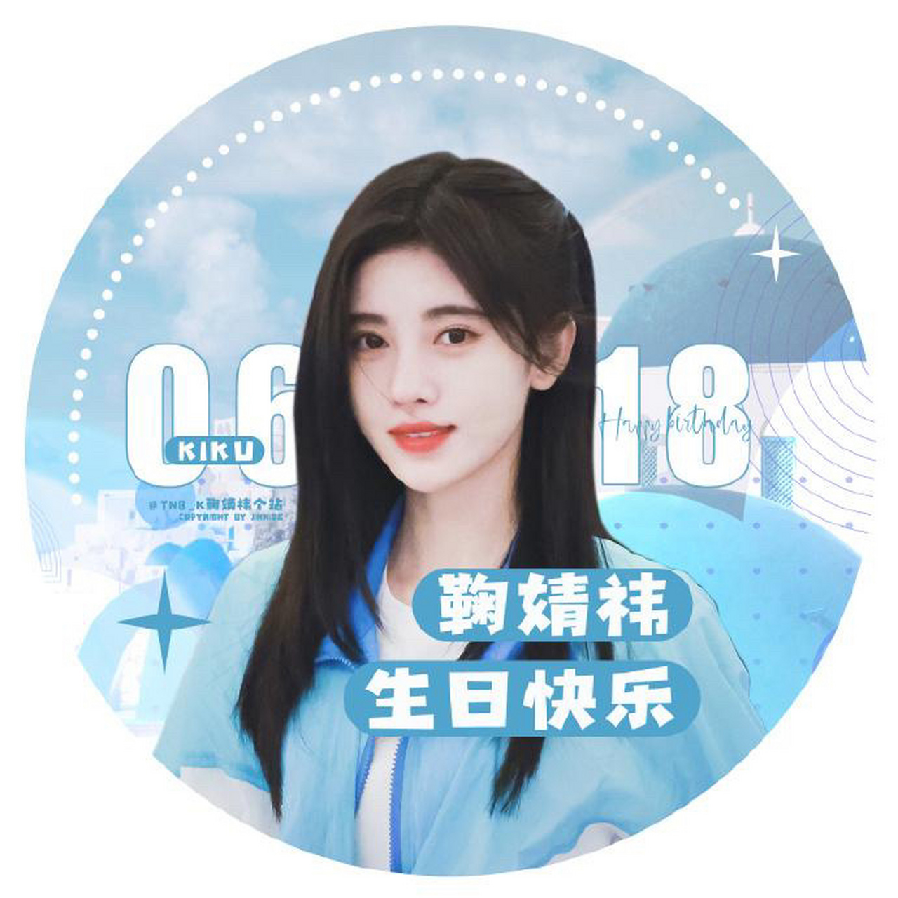 「鞠婧祎超话」「鞠婧祎0618生日快乐」 小鞠生日季头像 希望各位喜欢