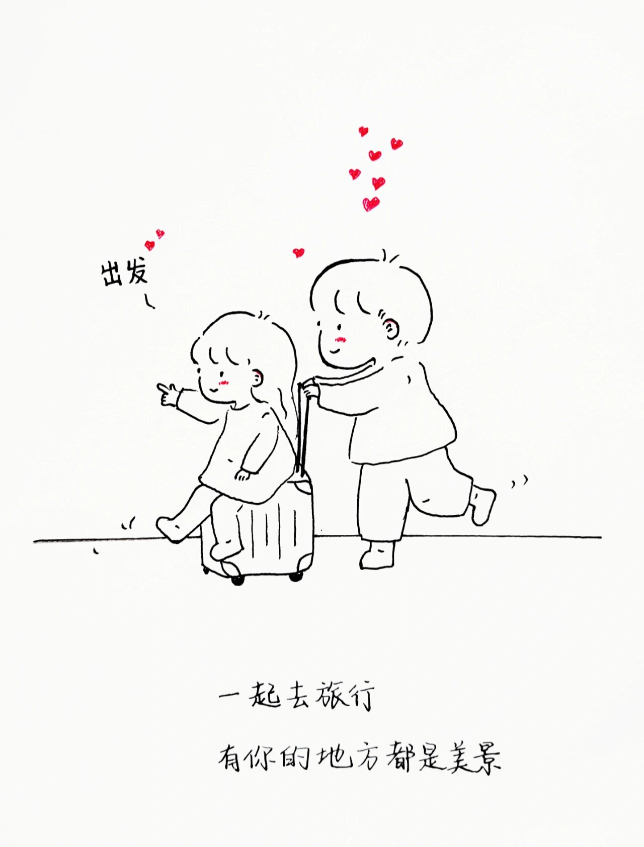 好想和你出去旅行呀🔆简笔画60