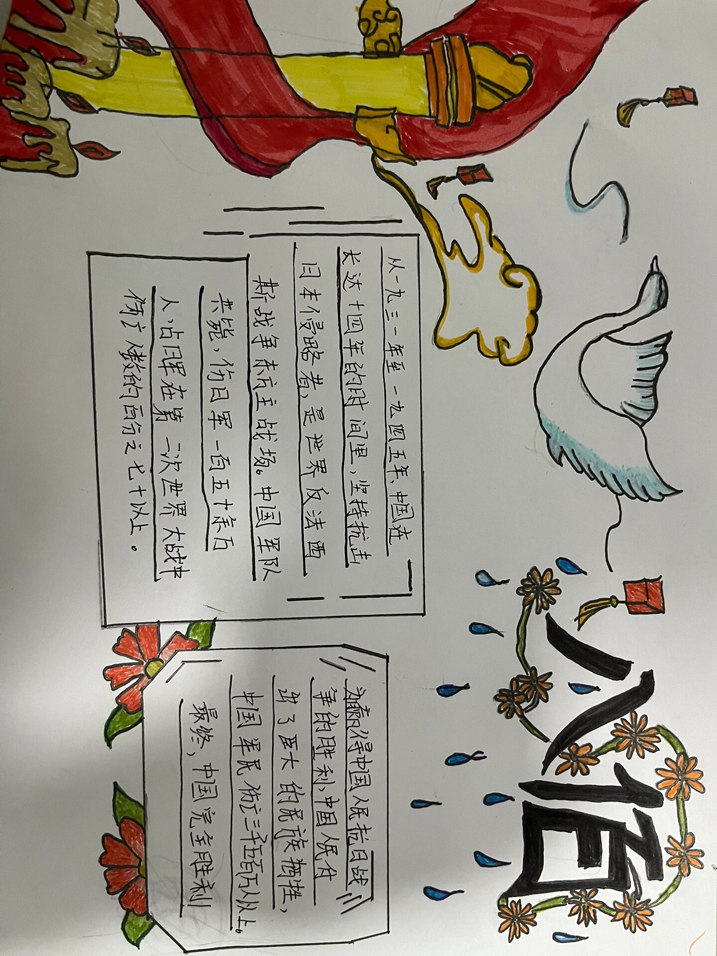 八佰手抄报 很简单的八佰手抄报