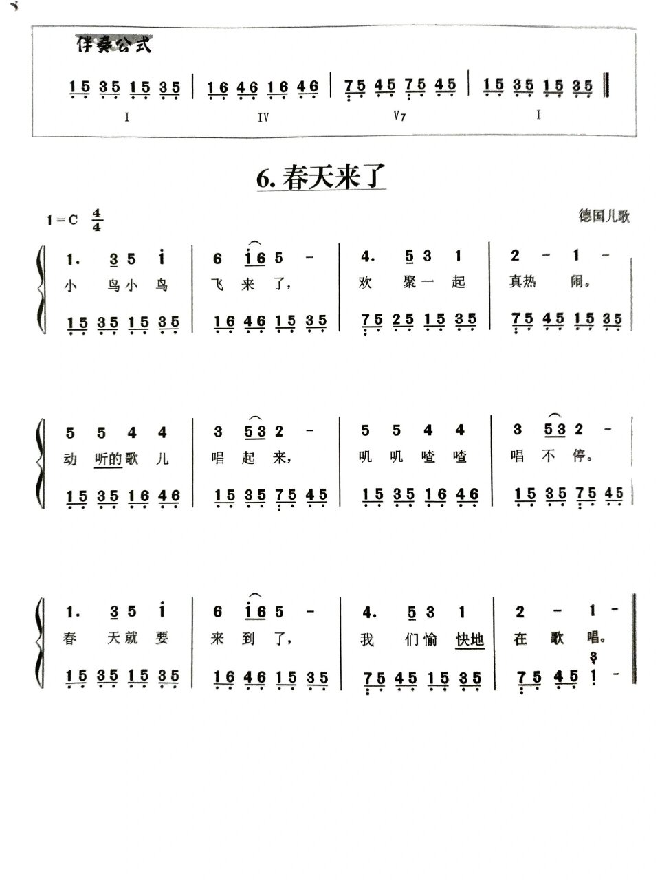 春天来了简谱