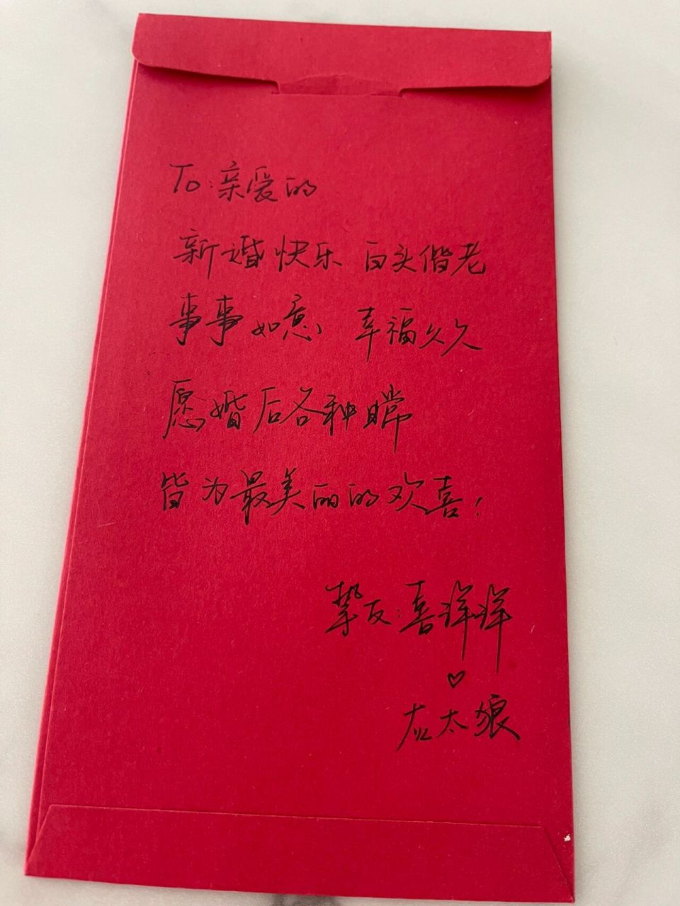 红包祝福语 红包祝福语