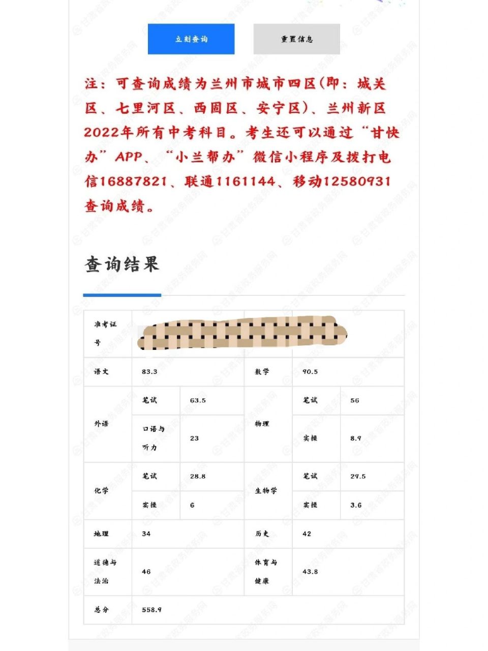 兰州中考 兰州中考这个成绩能上三中吗哭