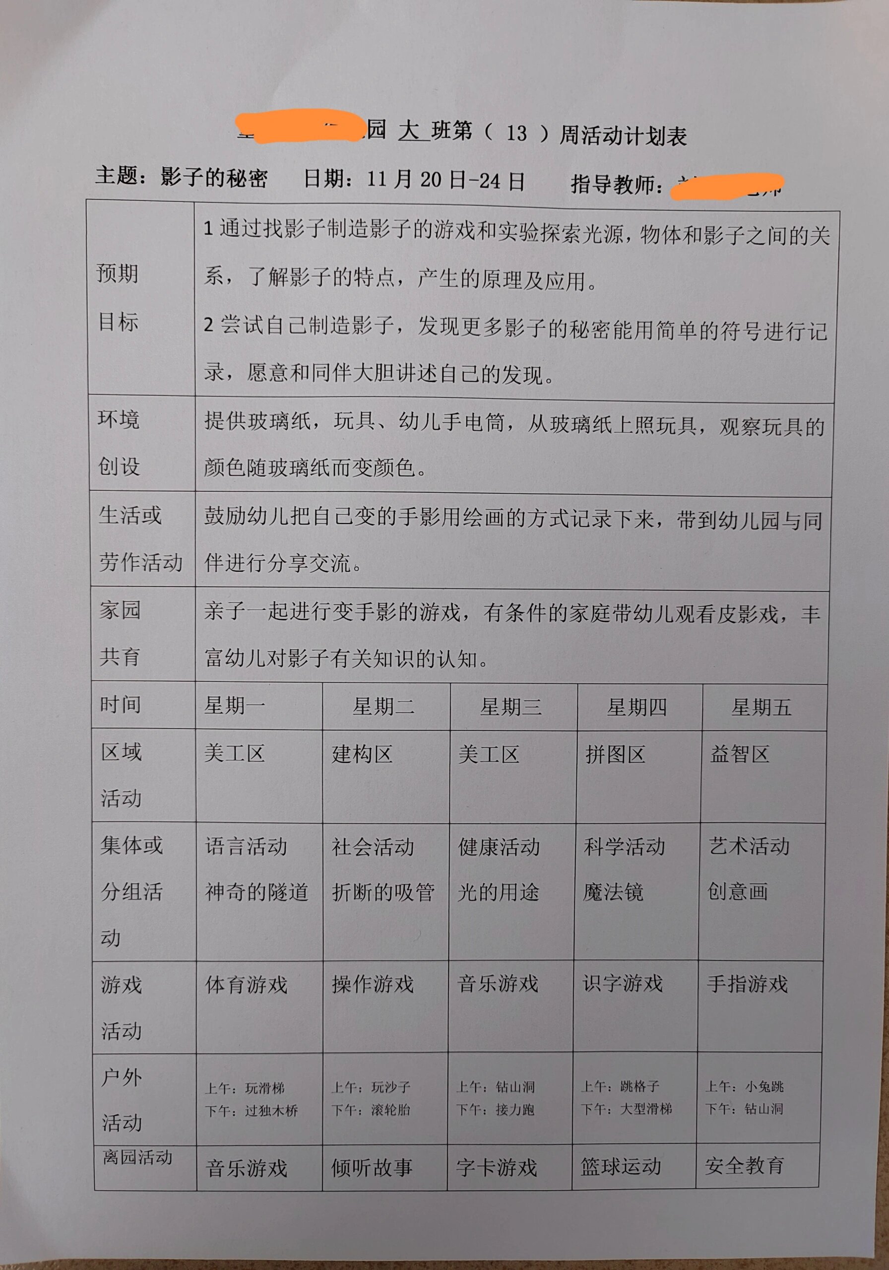 幼儿园周计划大班冬季图片