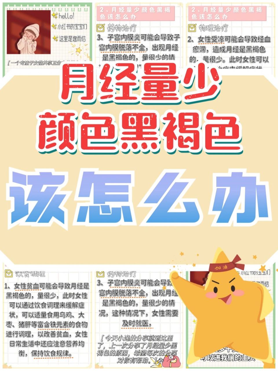 78今天分享的是月经量少颜色黑褐色的原因99 78希望对你有帮助