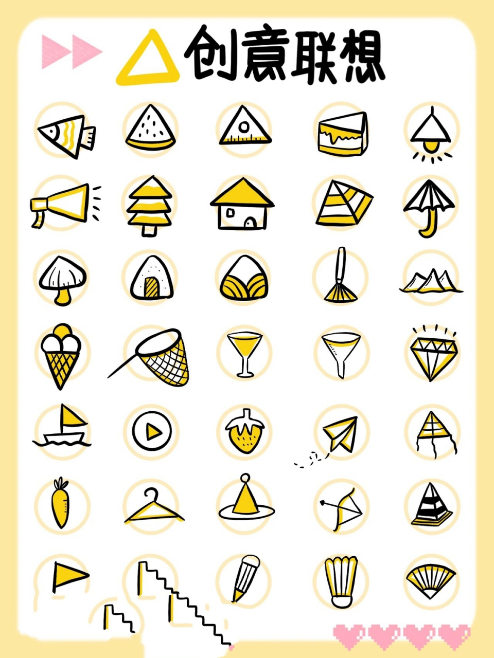13三角形601535组图形创意联想视觉元素 78发散思维图形联想第