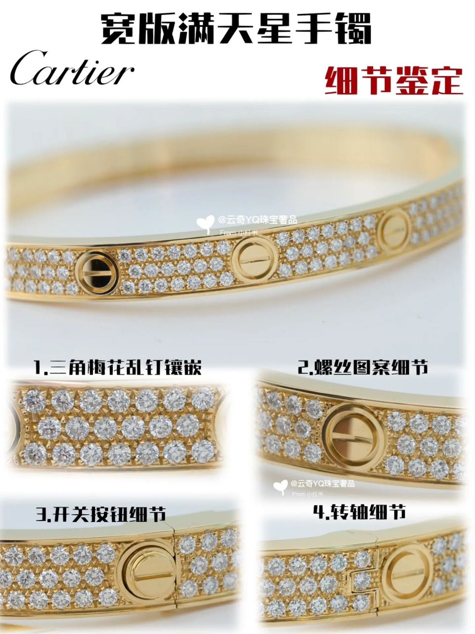 4张图61卡地亚宽版满天星手镯细节鉴定知识 cartier宽版满天星手镯