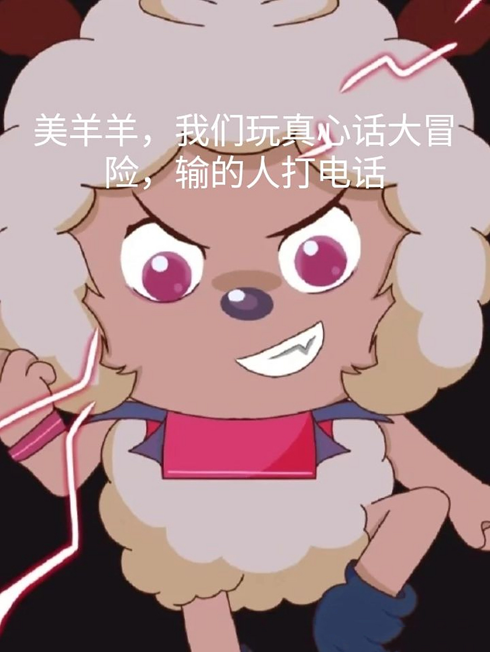 喜美恋 喜羊羊与美羊羊