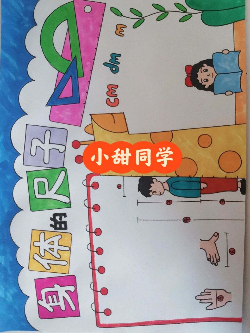 我身上的小尺子绘画图片