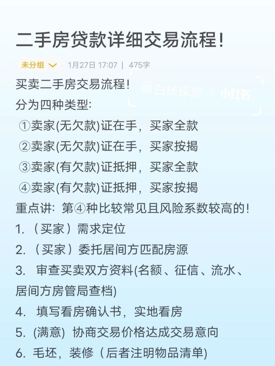 买房攻略,一定用得上的二手房交易流程