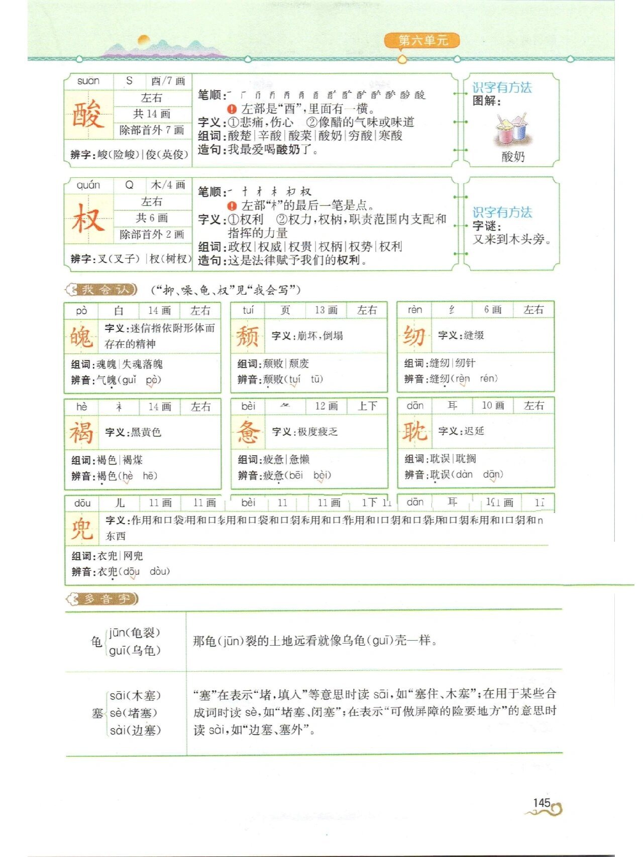 慈母情深生字组词图片