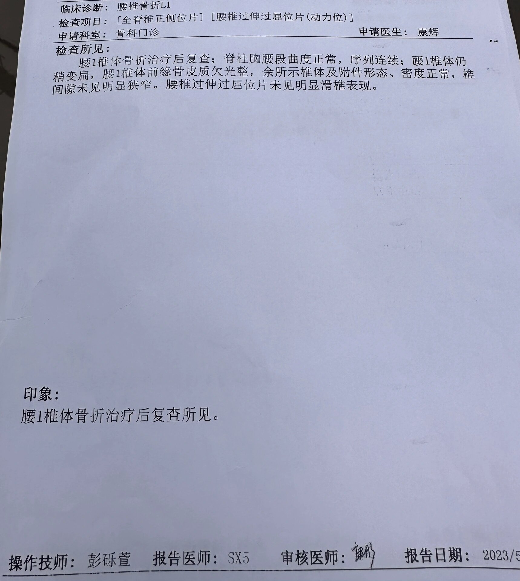 腰椎压缩性骨折100天